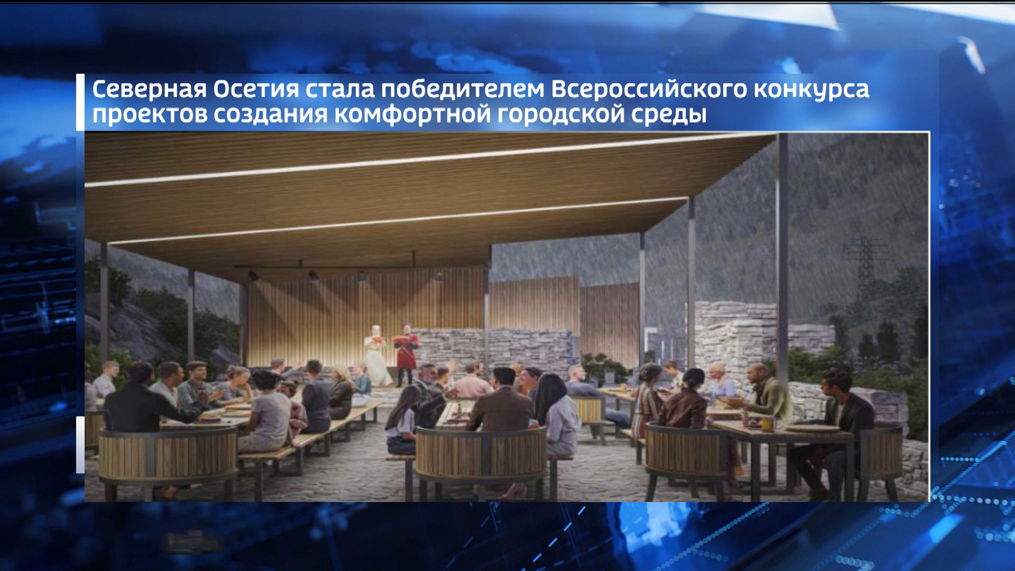 Цæгат Ирыстон сси уæлахиздзау горæты æнцонвадат архайды проектты Æппæтуæрæсеон конкурсы