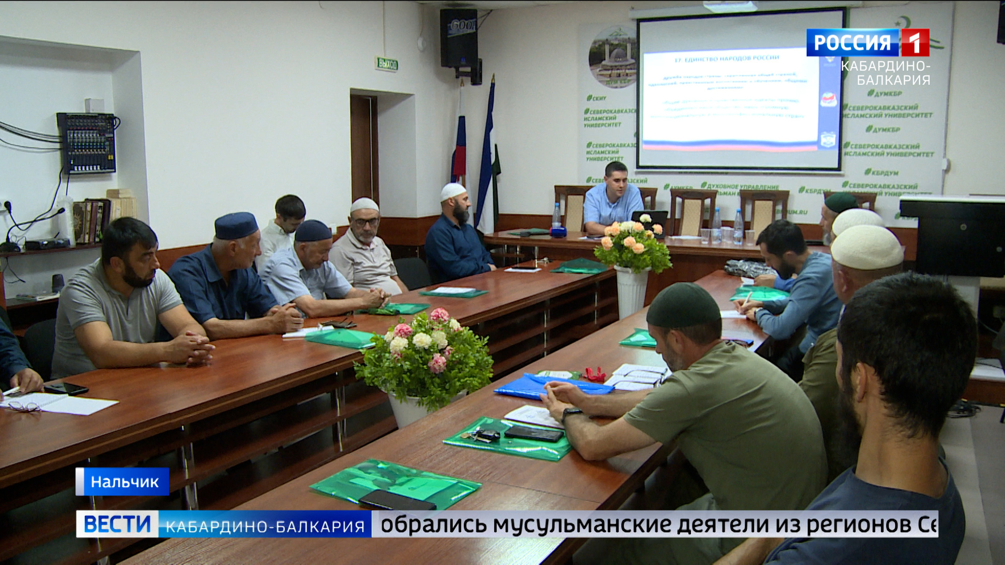 В Нальчике проходят курсы имамов