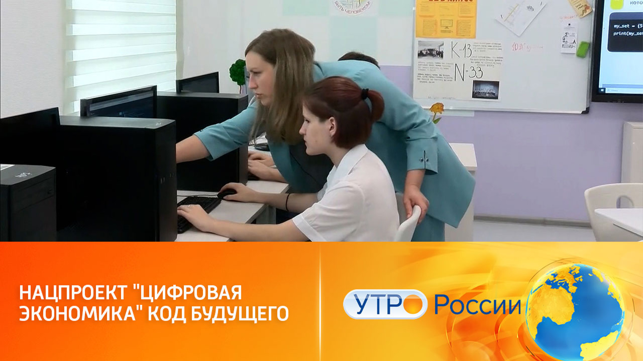 Обучение языку программирования в рамках нацпроекта "Цифровая экономика"