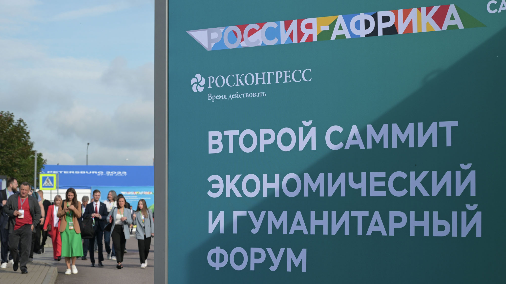 Стартовал экономический и гуманитарный форум Россия – Африка