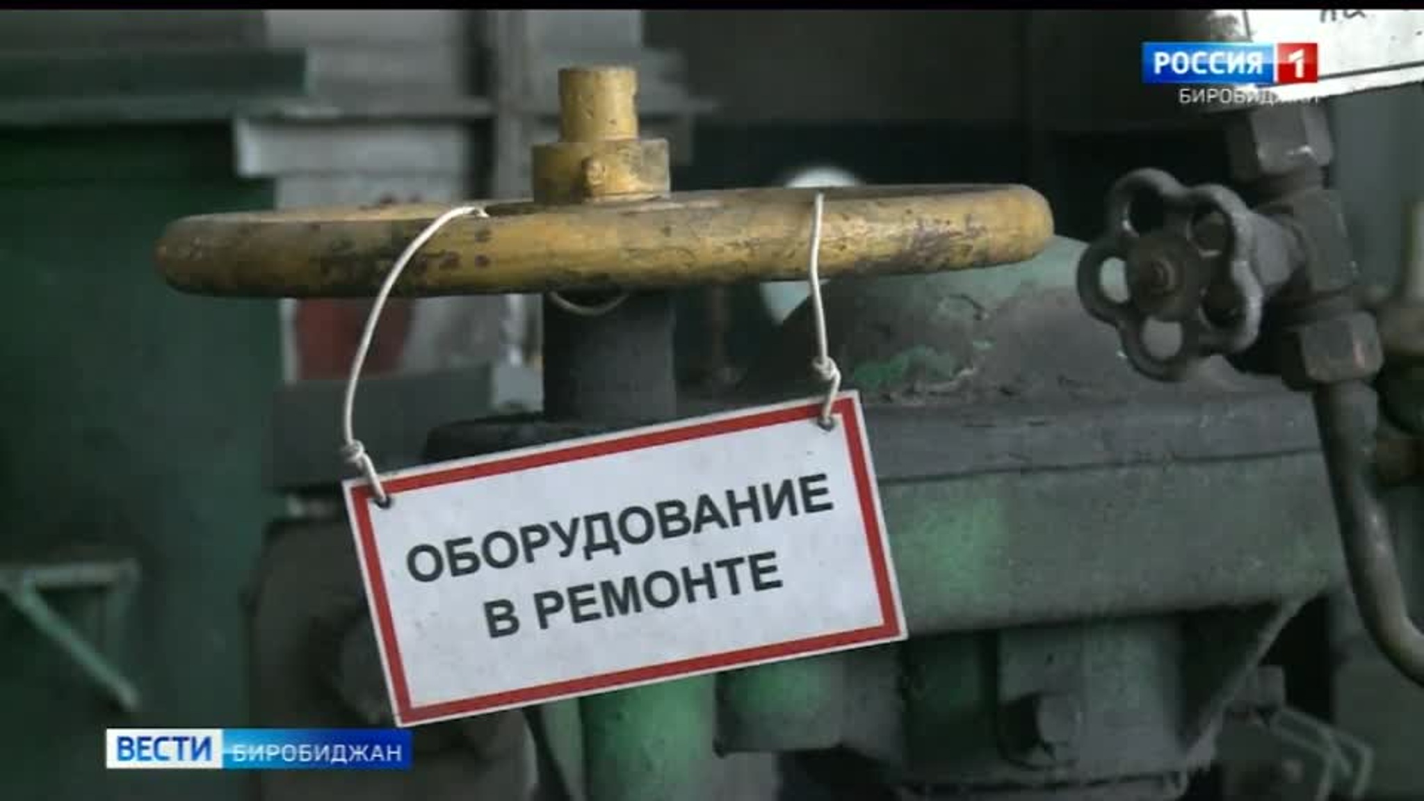 Ремонт биробиджанской ТЭЦ вышел на финишную прямую