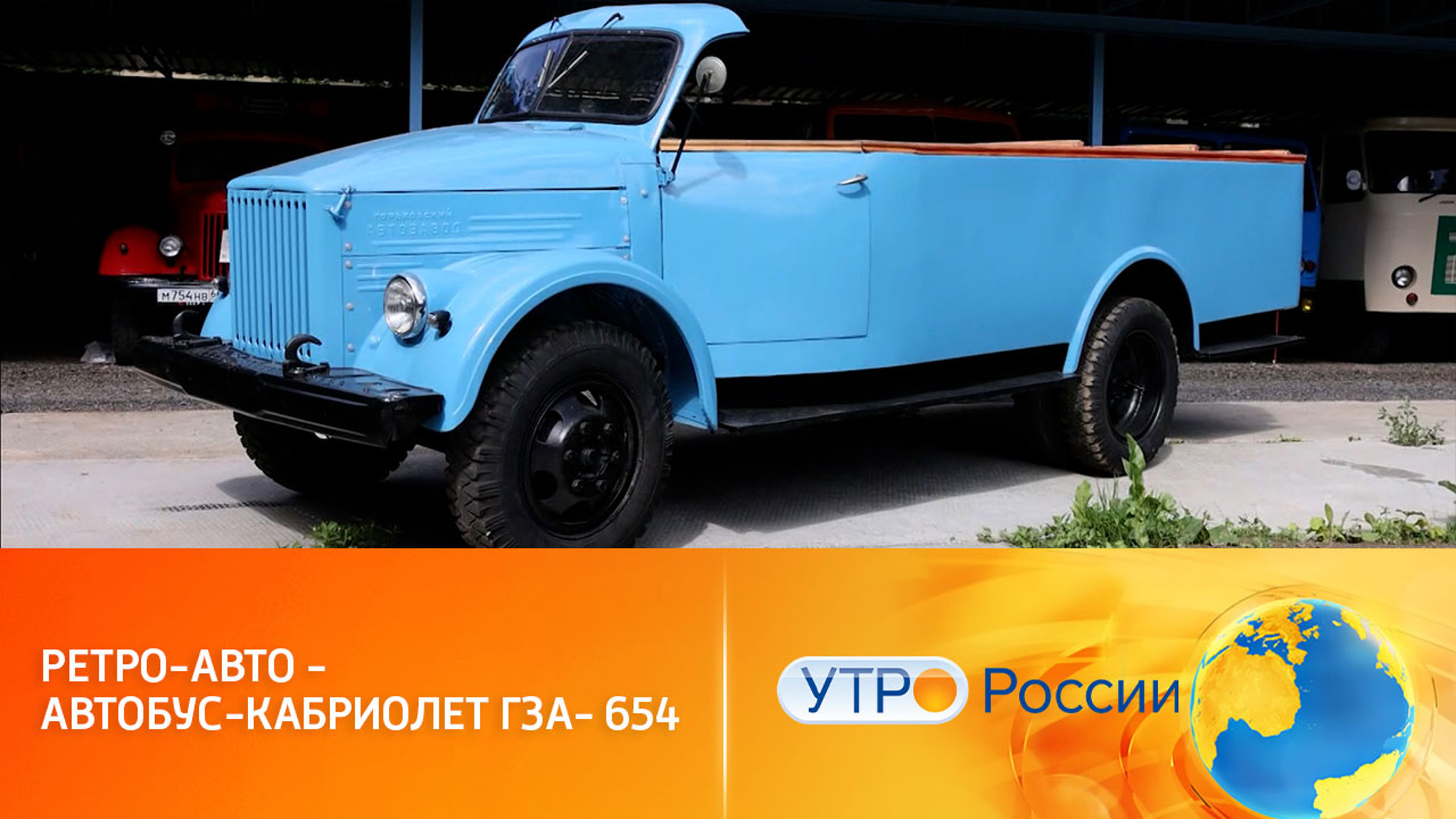 Чем удивлял автопром: автобус-кабриолет ГЗА- 654