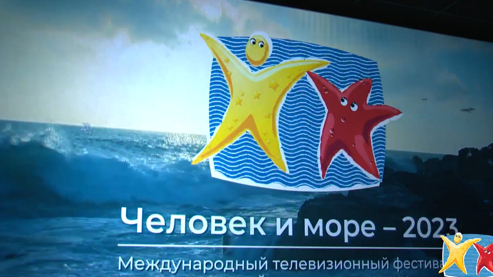 Во Владивостоке открылся XIX телефестиваль «Человек и море»