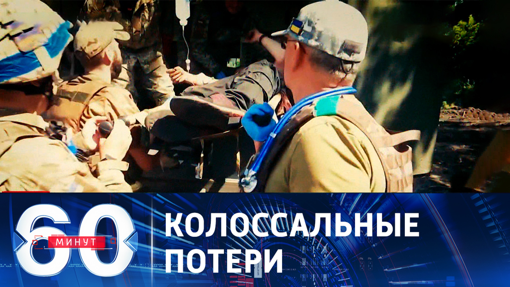Провальное контрнаступления ВСУ