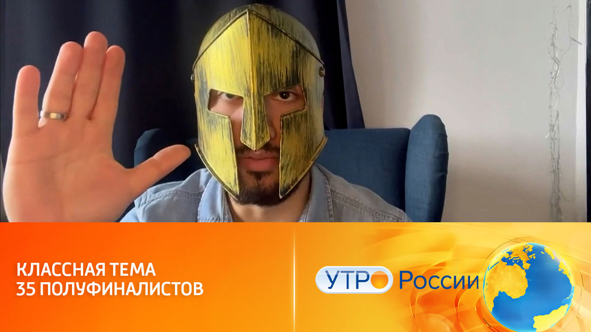 Полуфиналисты в творческом процессе (сюжет программы "Утро России")
