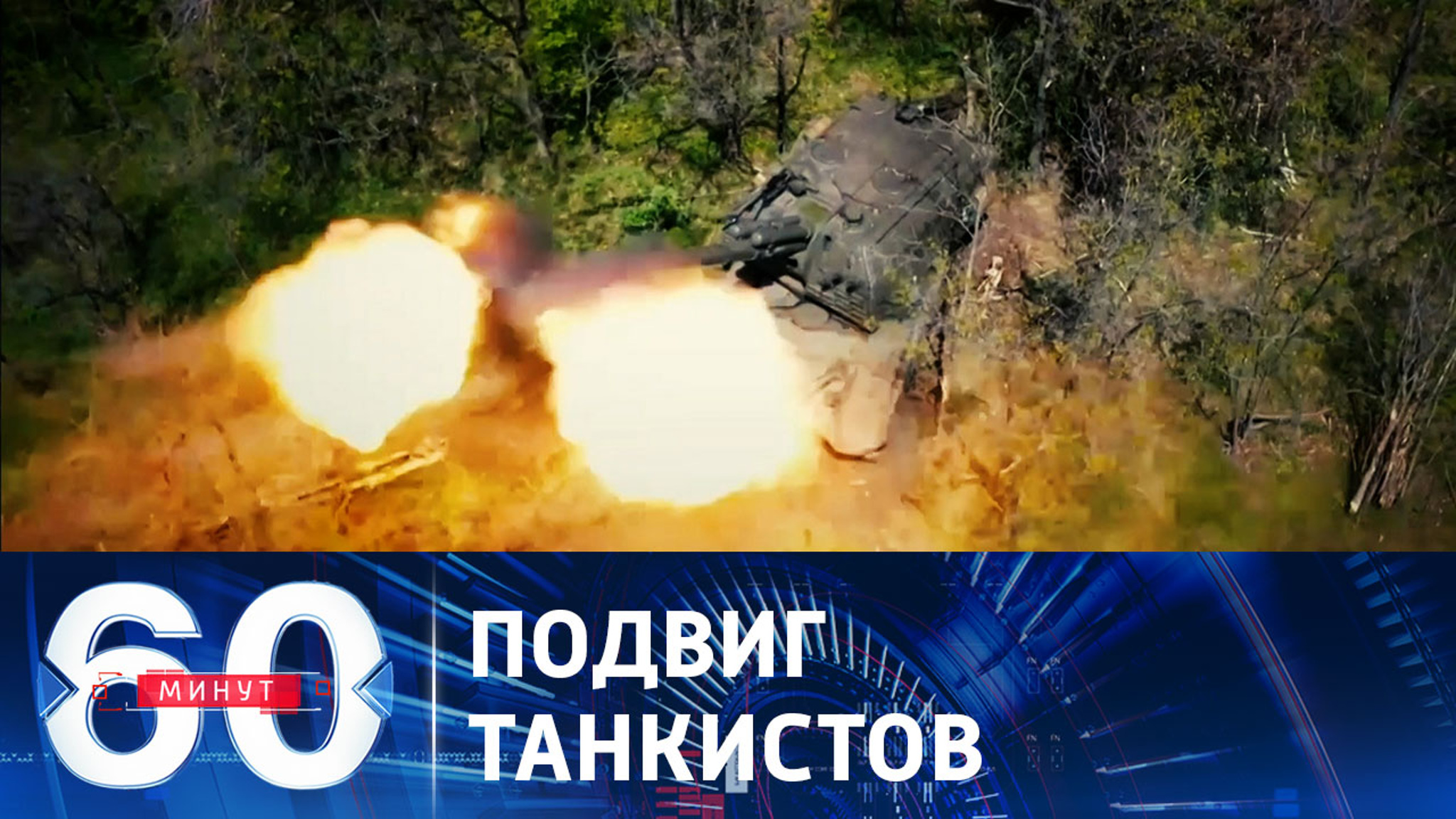 Российский танк уничтожает колонну техники ВСУ