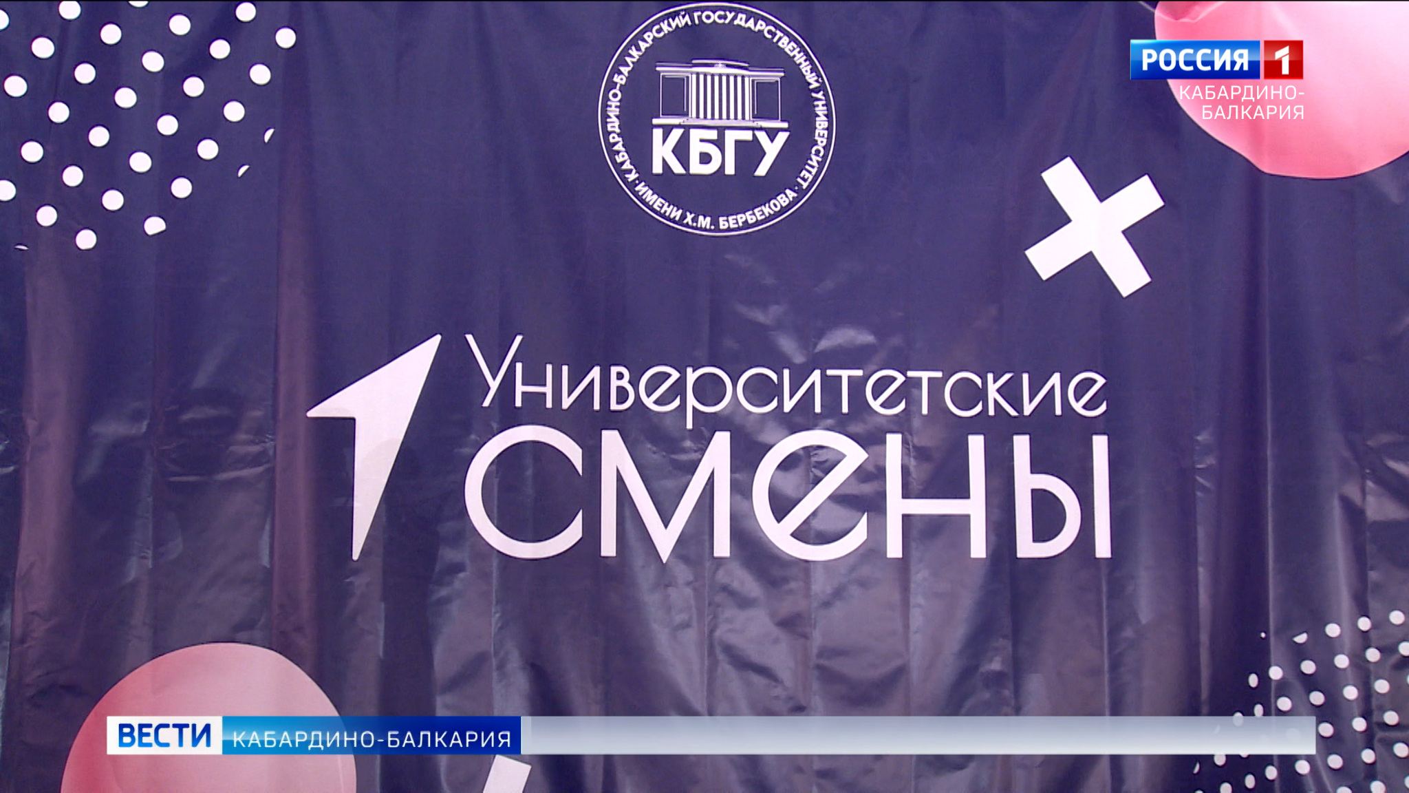 В Кабардино-Балкарии начались летние "Университетские смены"