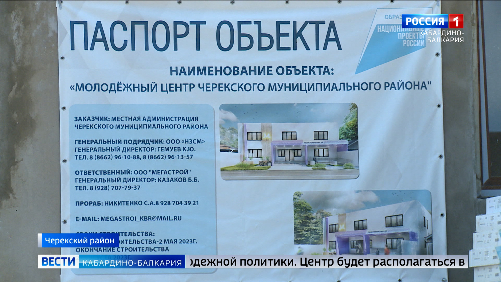 В Черекском районе создают современный молодёжный центр