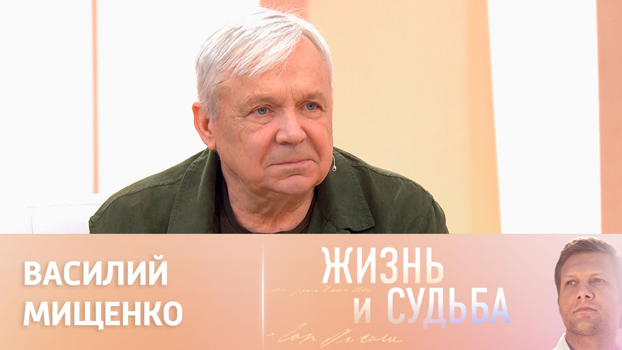 Эфир от 02.08.2023. Василий Мищенко