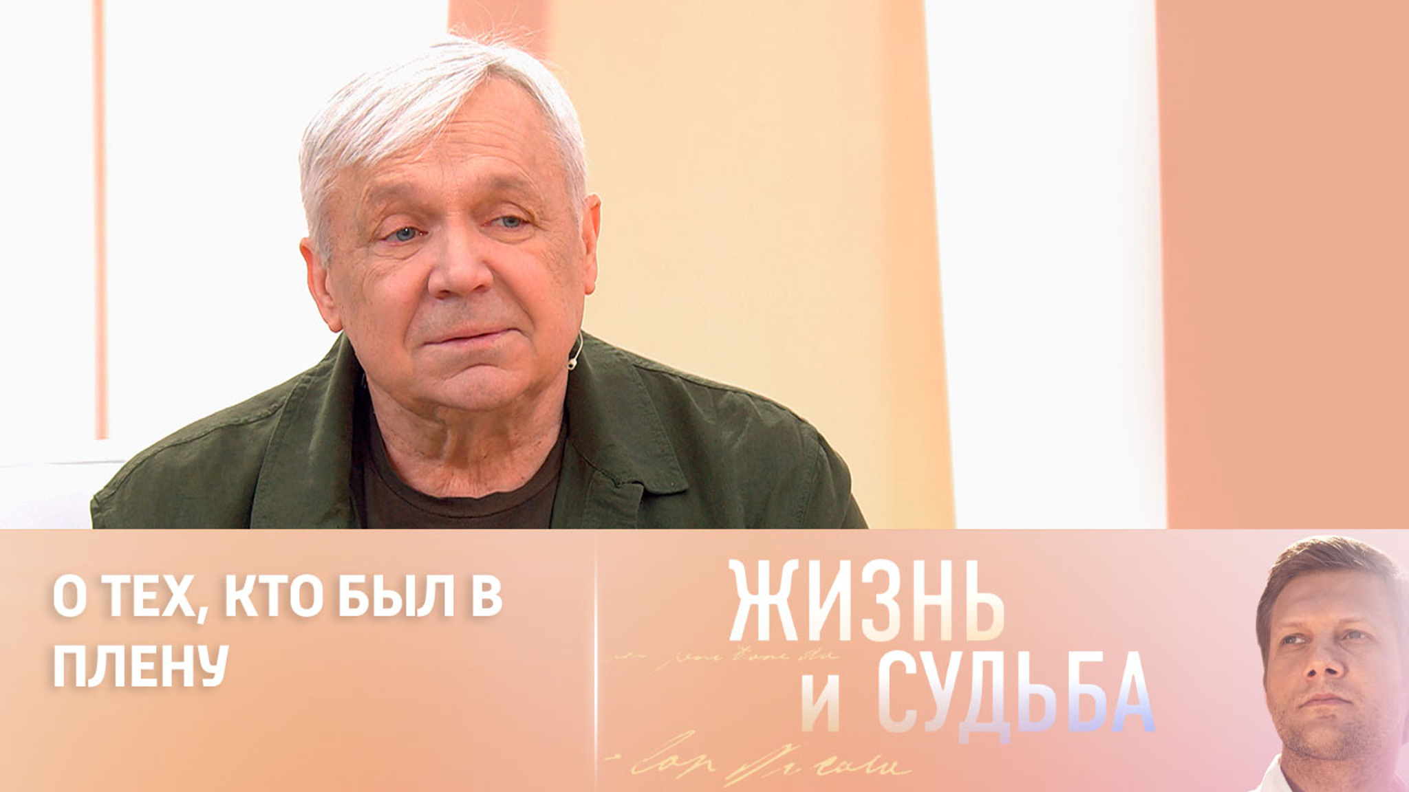 Василий Мищенко – о предателях в жизни и на фронте