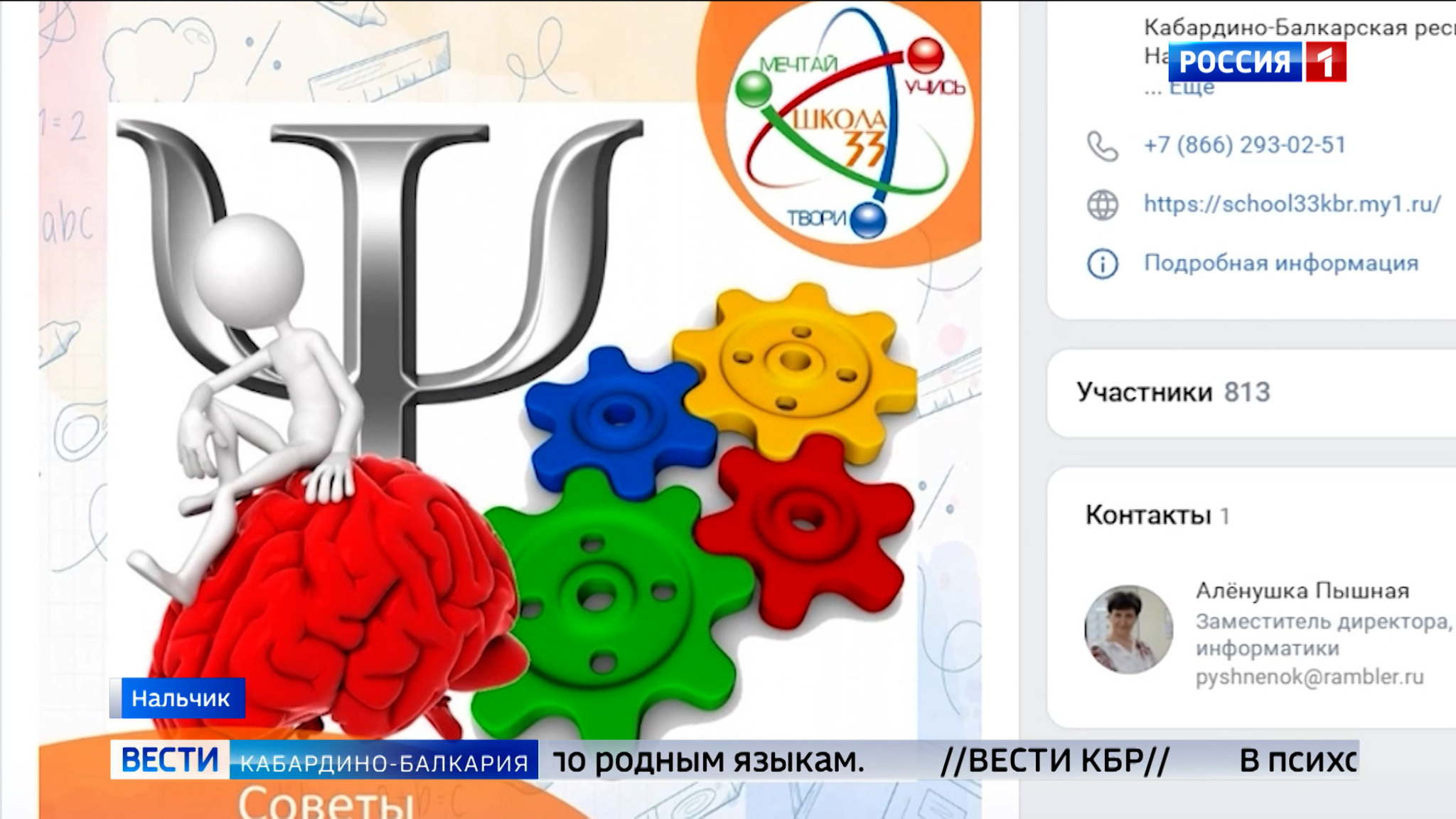 33-я нальчикская школа выиграла в конкурсе лучший школьный госпаблик