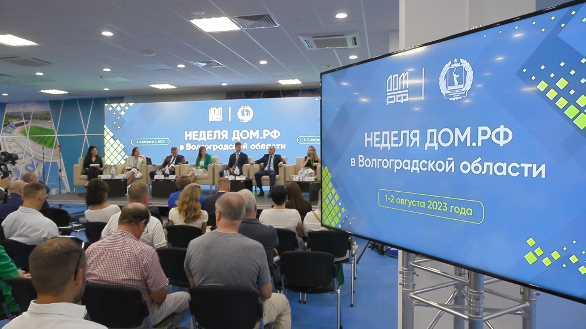 В Волгоградской области проходит конференция "Неделя ДОМ.РФ"