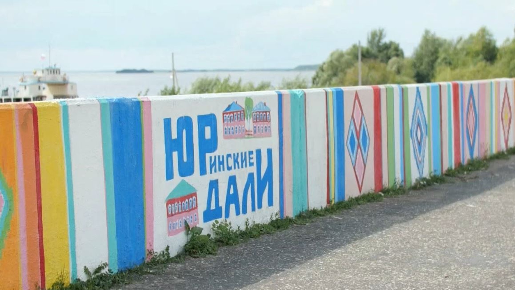 "ЮРинские далИ": граффити украсили дамбу в Марий Эл