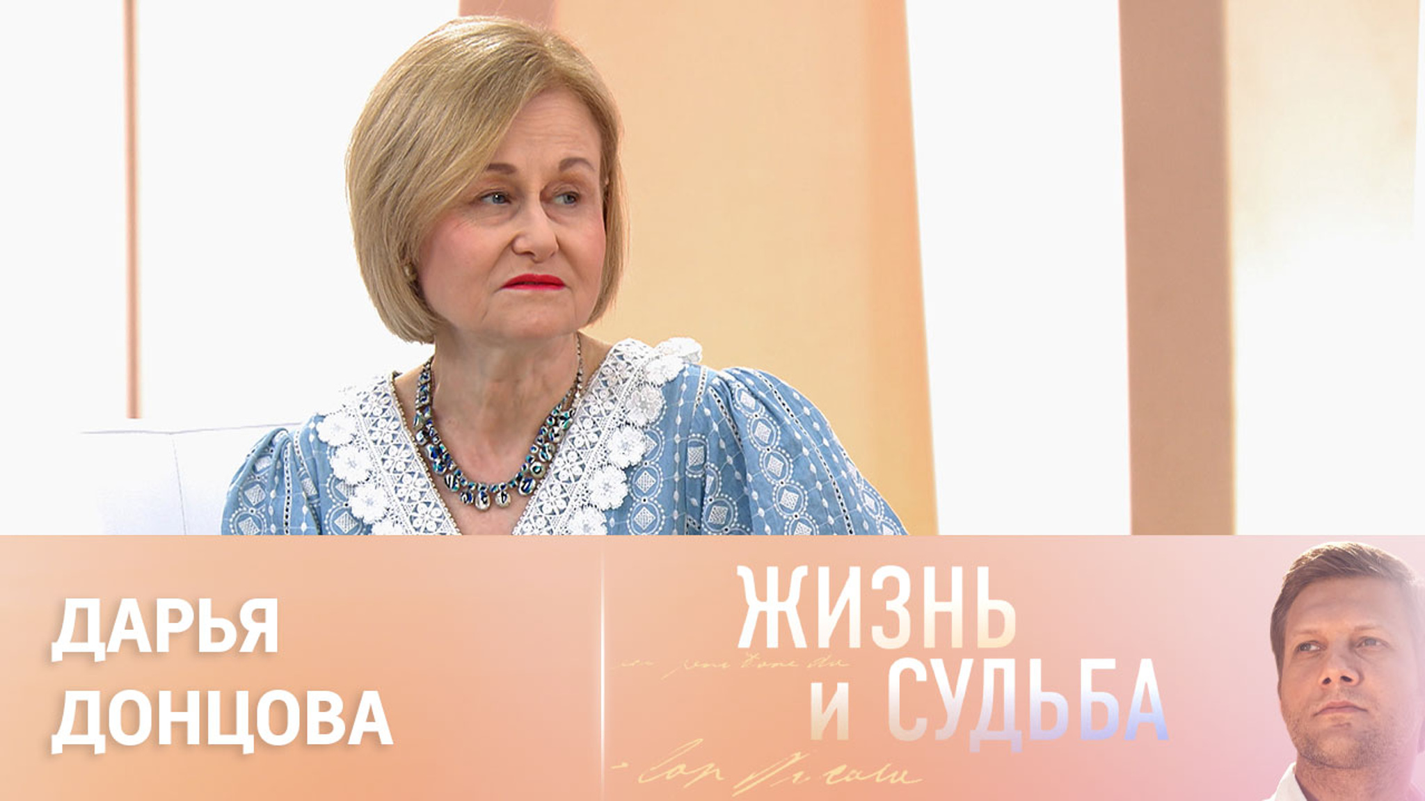 Эфир от 03.08.2023. Дарья Донцова