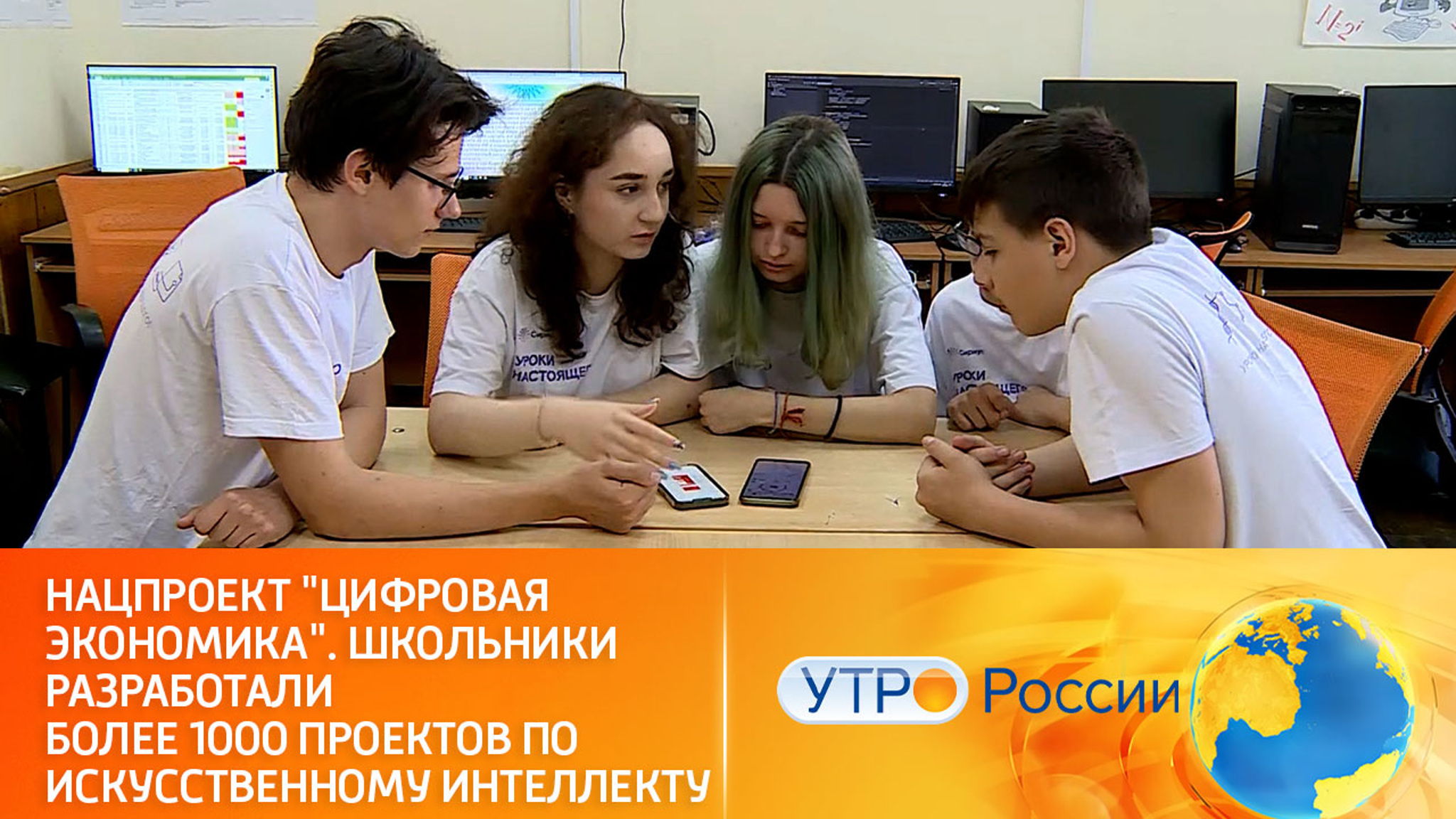 Нацпроект "Цифровая экономика". Более 1000 школьных проектов по искусственному интеллекту