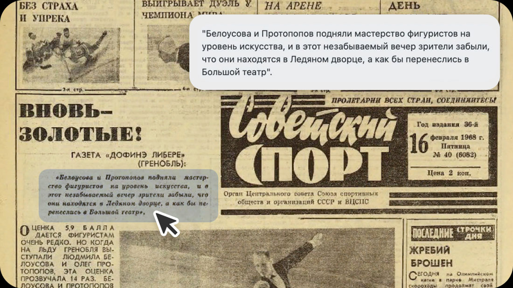 "Советский спорт" оцифровали