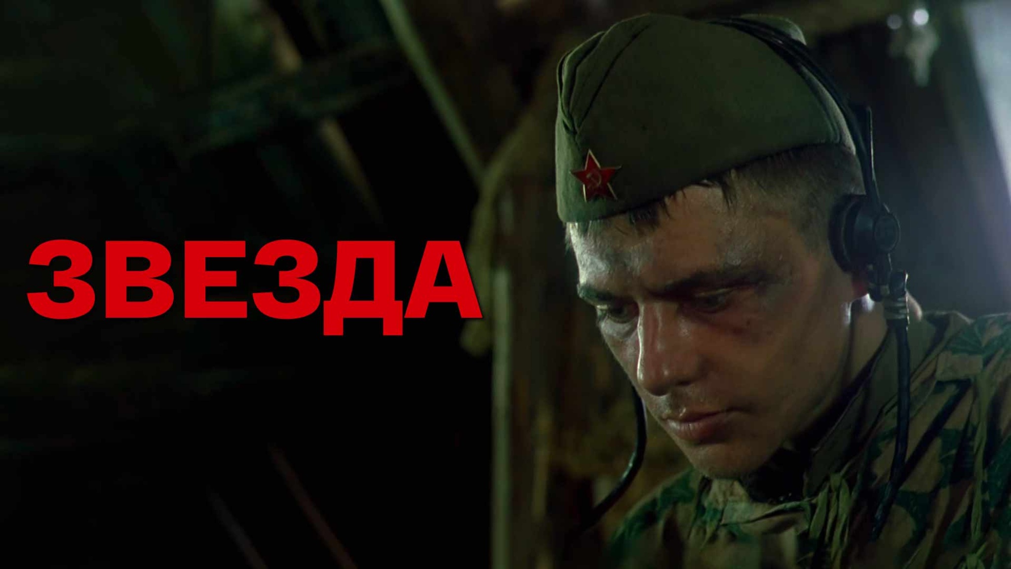 Звезда