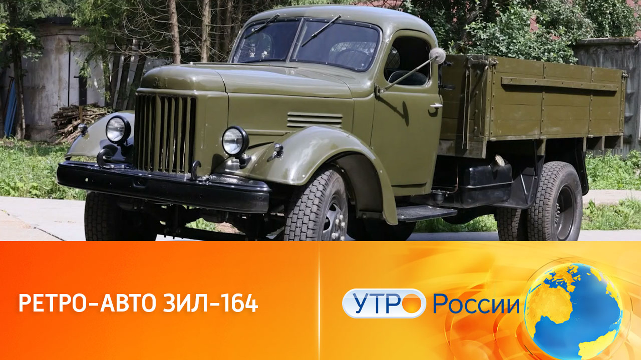 Чем примечателен грузовик ЗиЛ-164