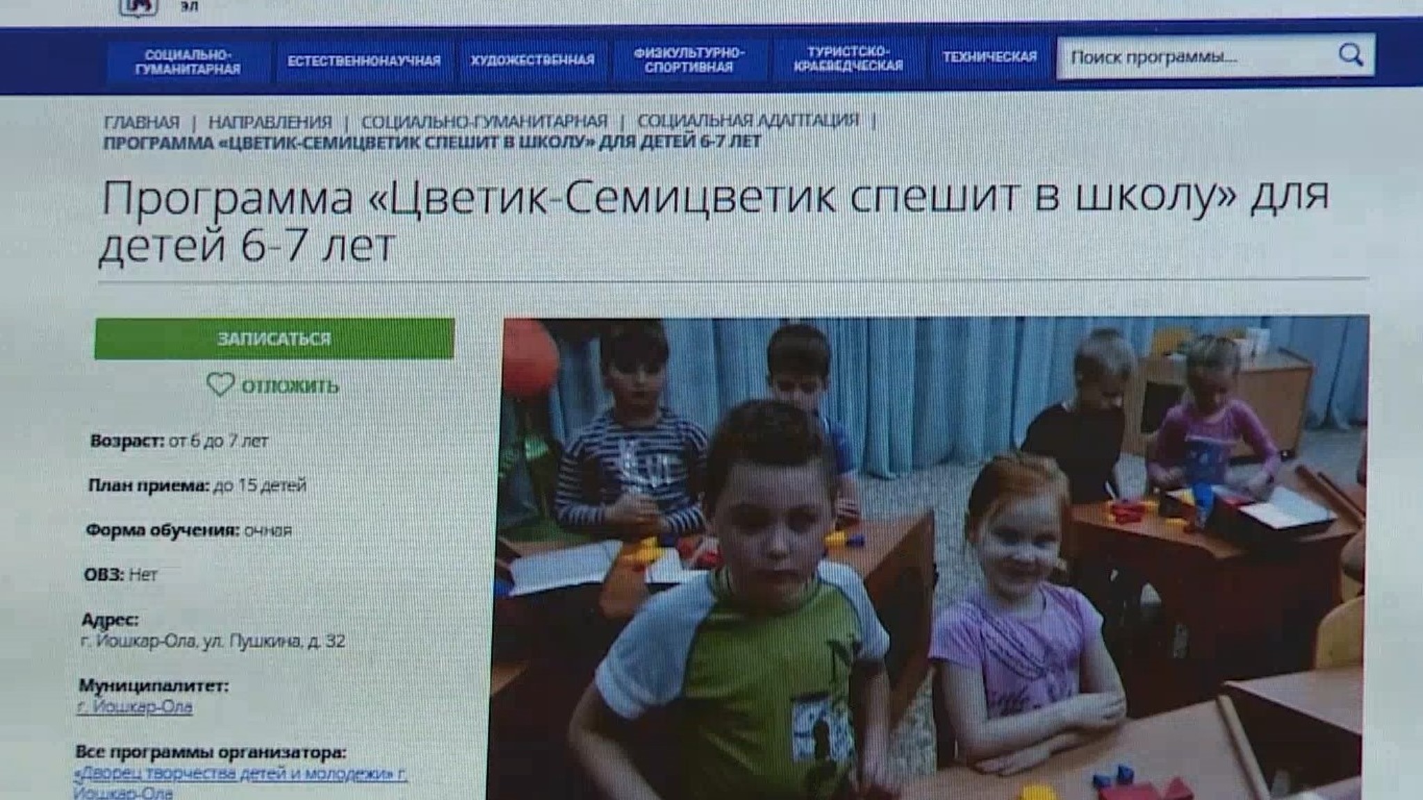 Записать детей в кружки и секции в Марий Эл помогает «Навигатор»