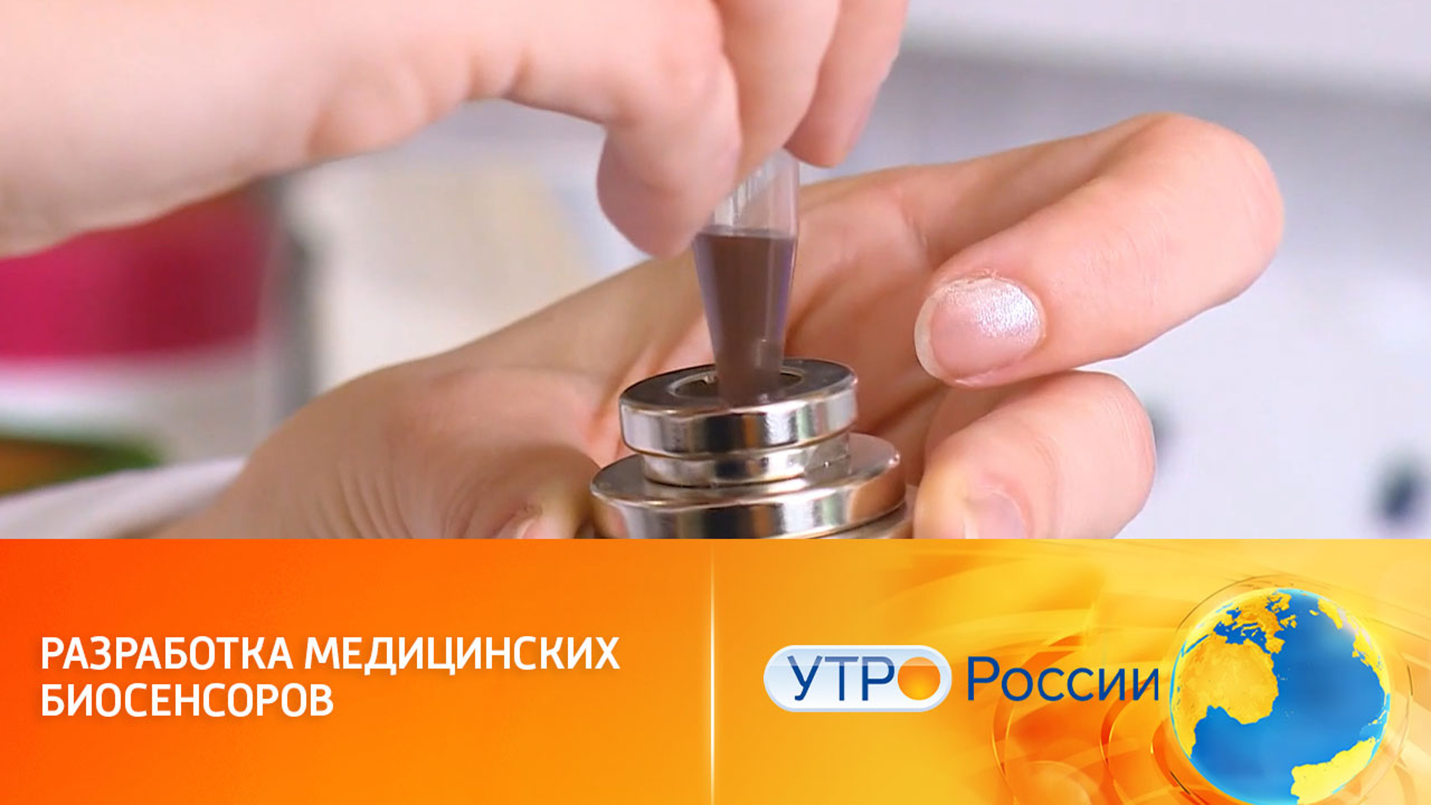 Биосенсор для выявления гриппа