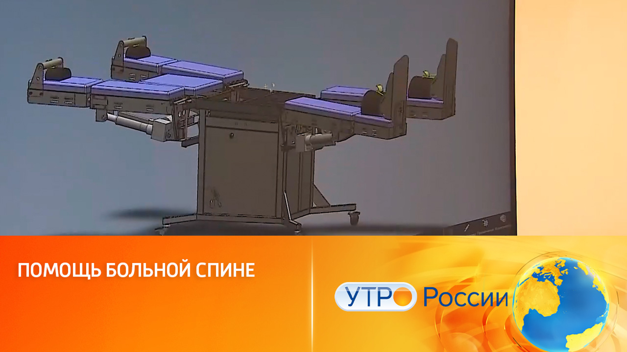 Тракционный стол — "умное" устройство для реабилитации после болезней и травм позвоночника