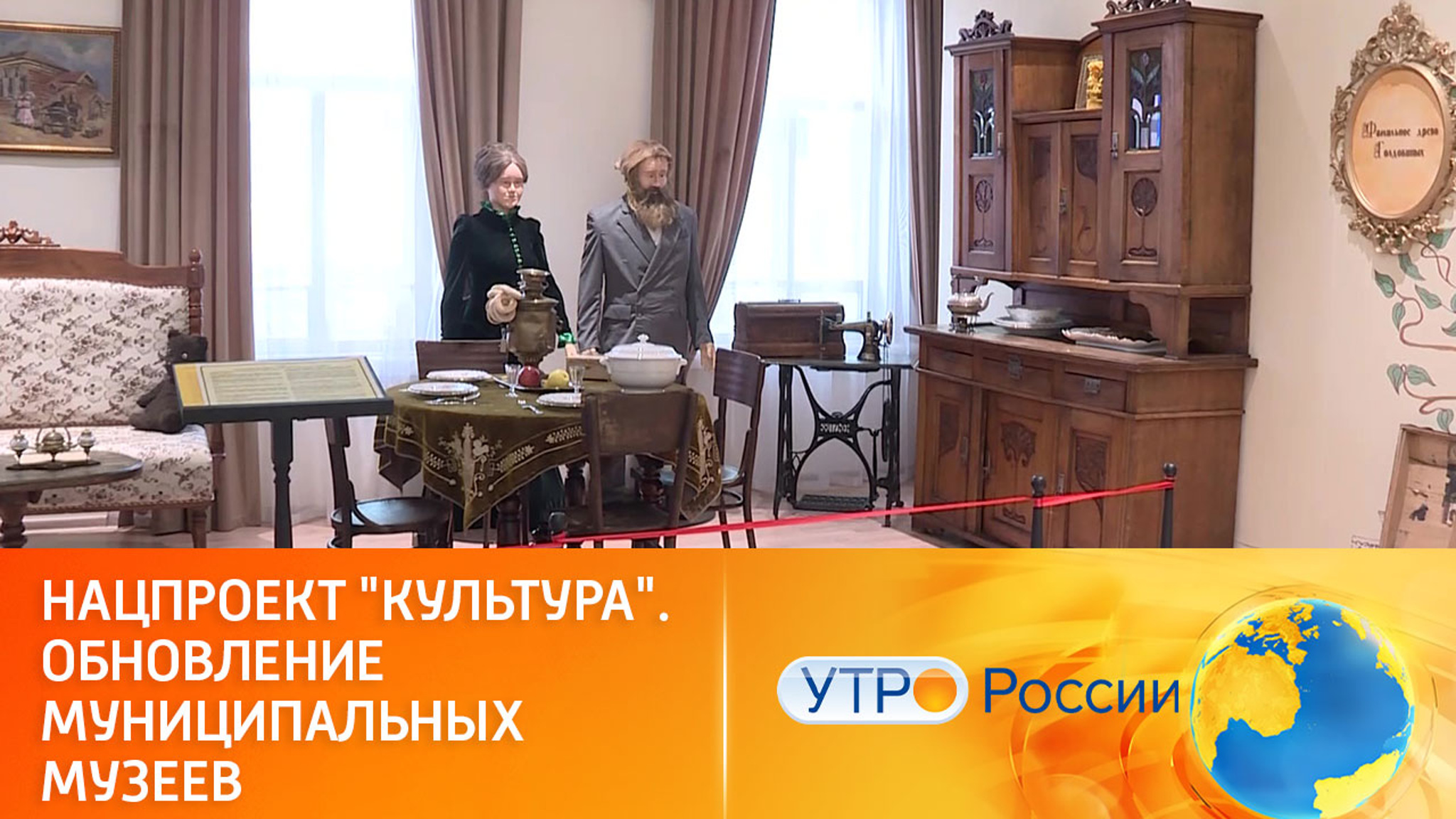 Нацпроект "Культура".  Обновление муниципальных музеев