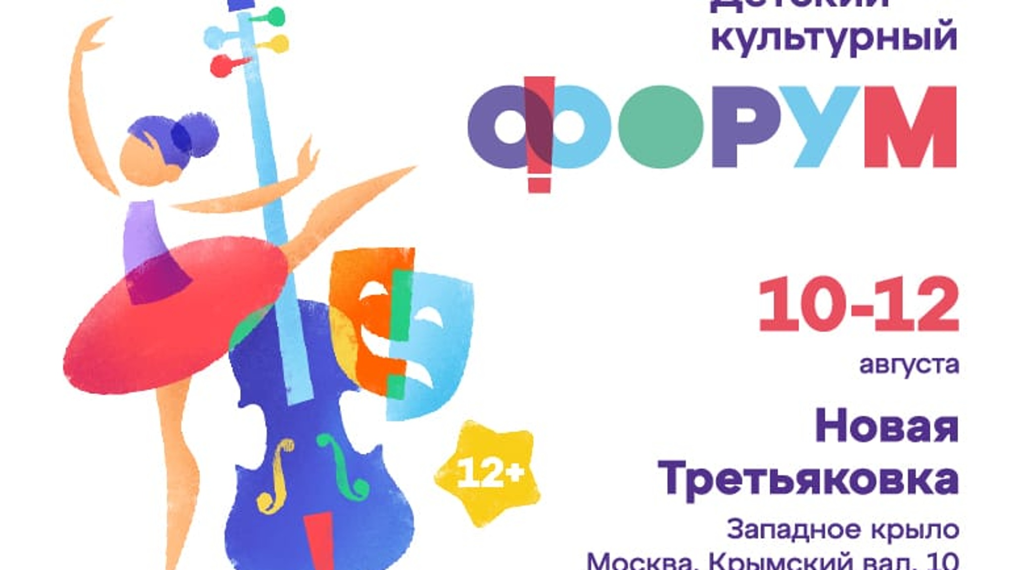 II Международный детский культурный форум