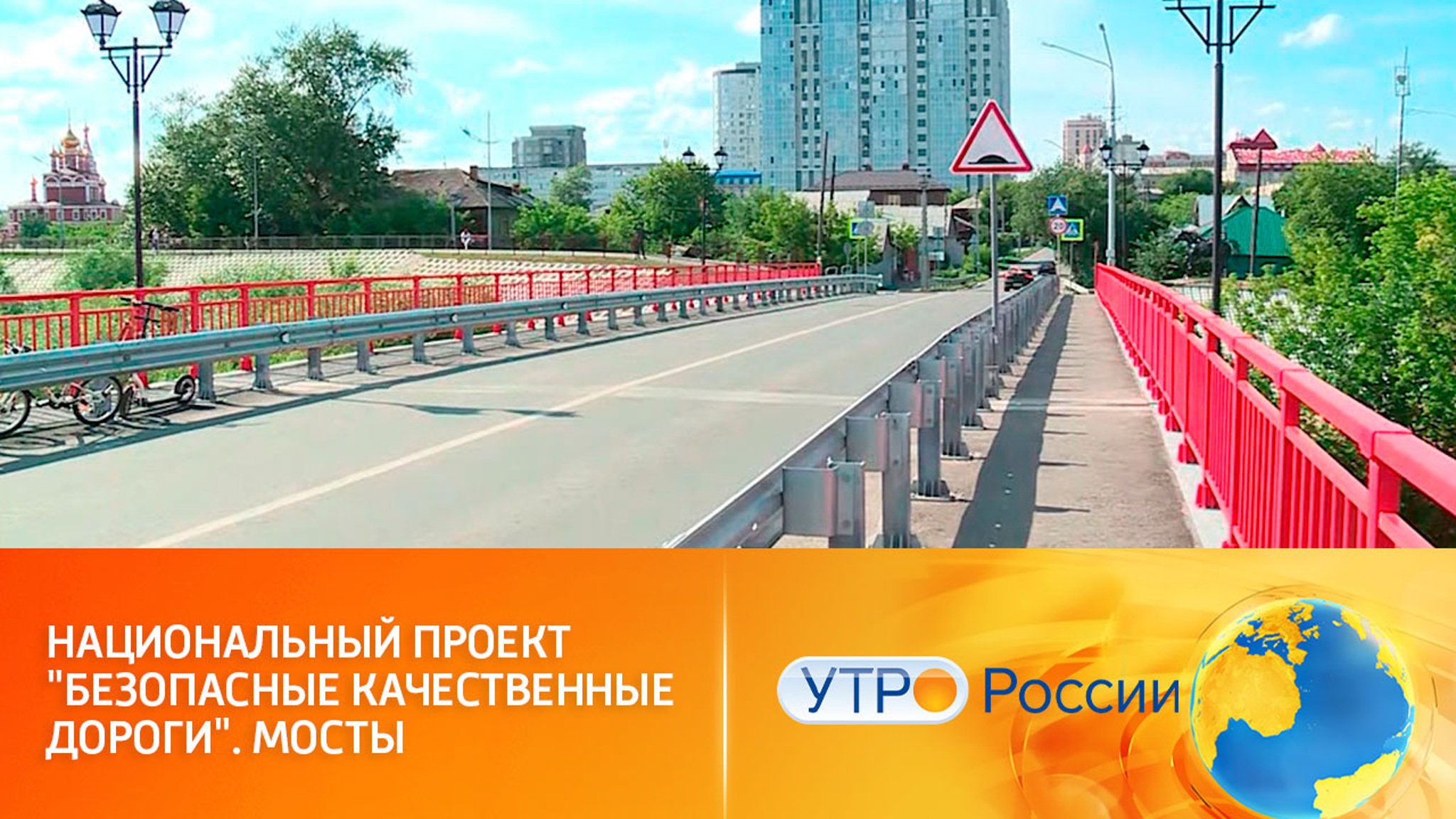 Обновленные мосты и путепроводы в российских регионах