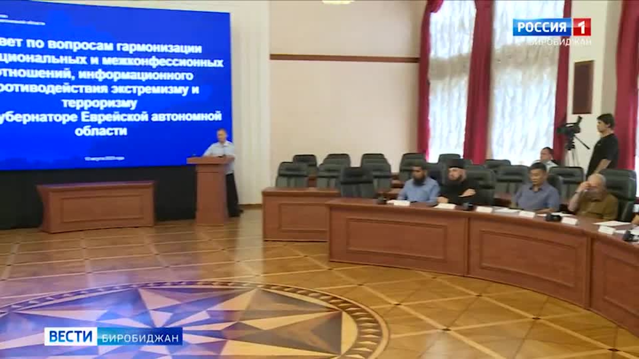 В Биробиджане прошел областной Совет по вопросам гармонизации межнациональных и межконфессиональных отношений