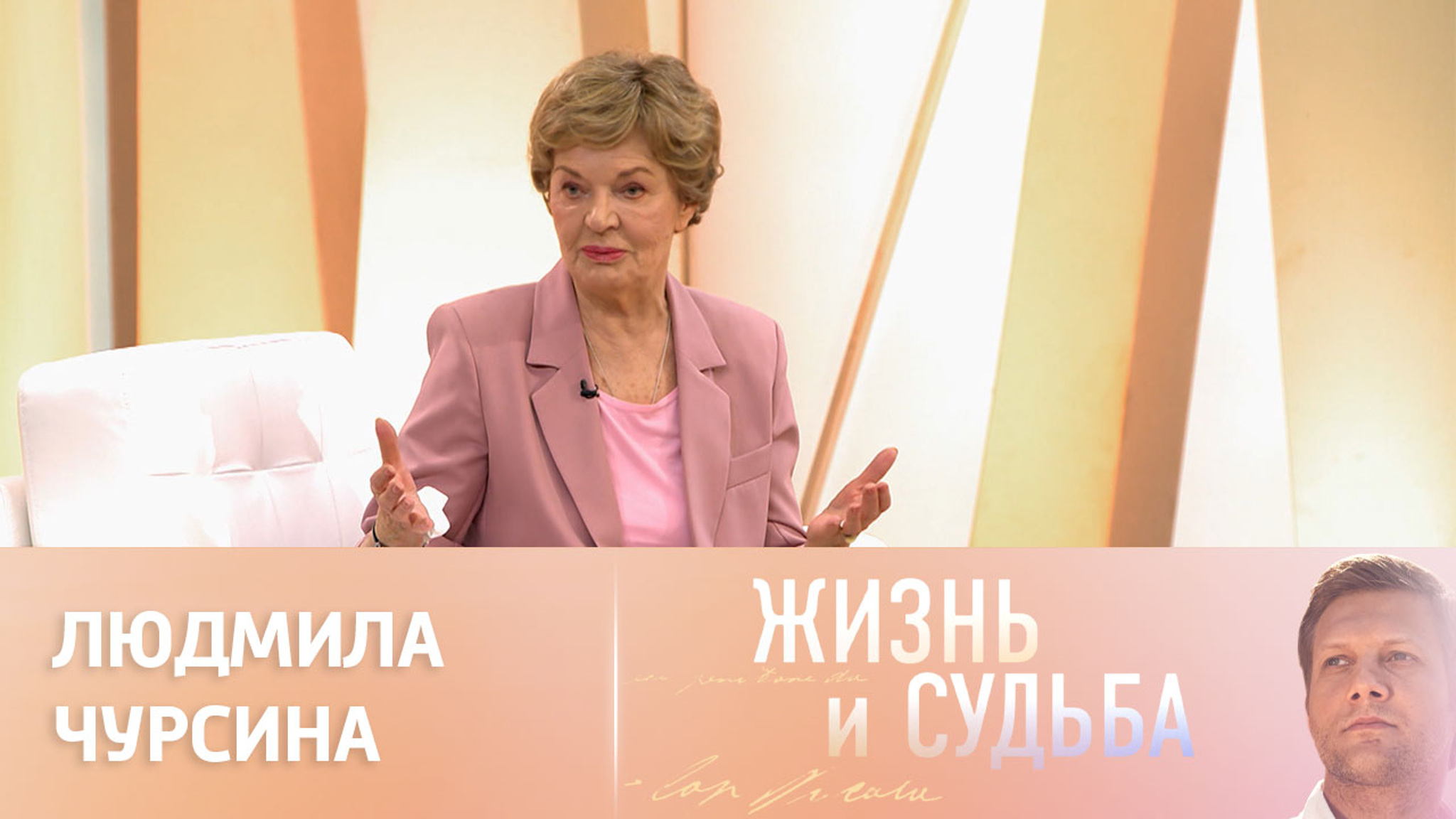 Эфир от 14.08.2023. Людмила Чурсина