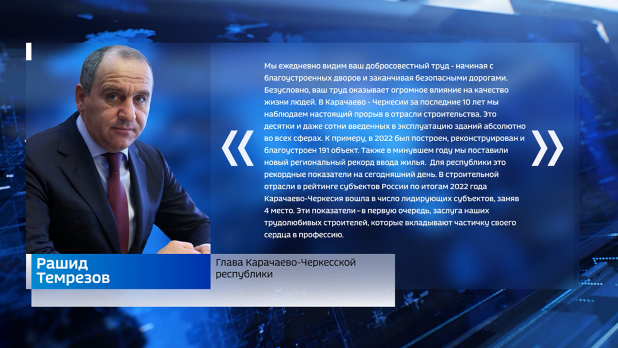 Рашид Темрезов поздравил представителей строительной отрасли республики с профессиональным праздником
