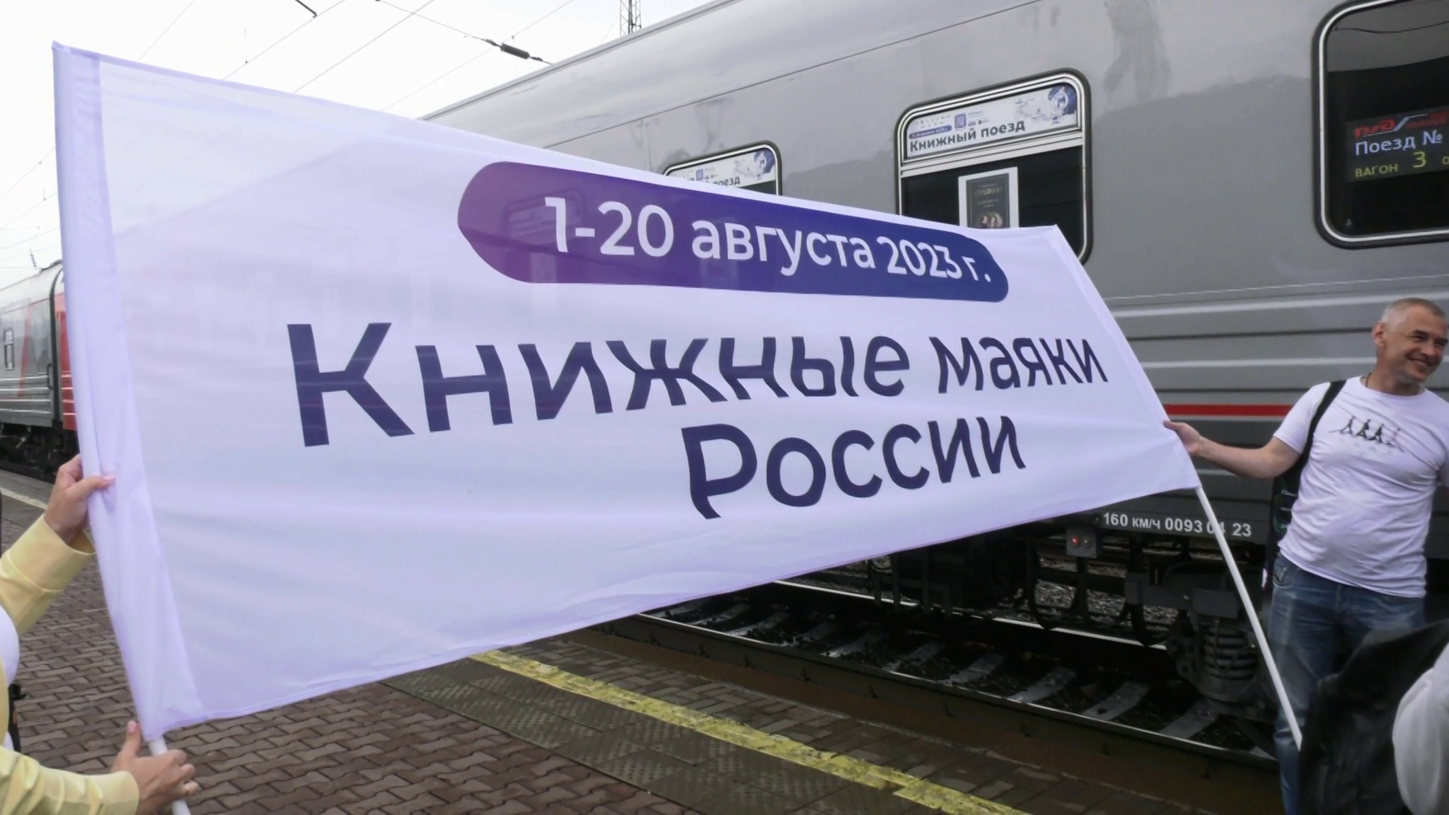 Литературное путешествие: в Красноярск прибыл поезд, пассажиры которого – российские писатели