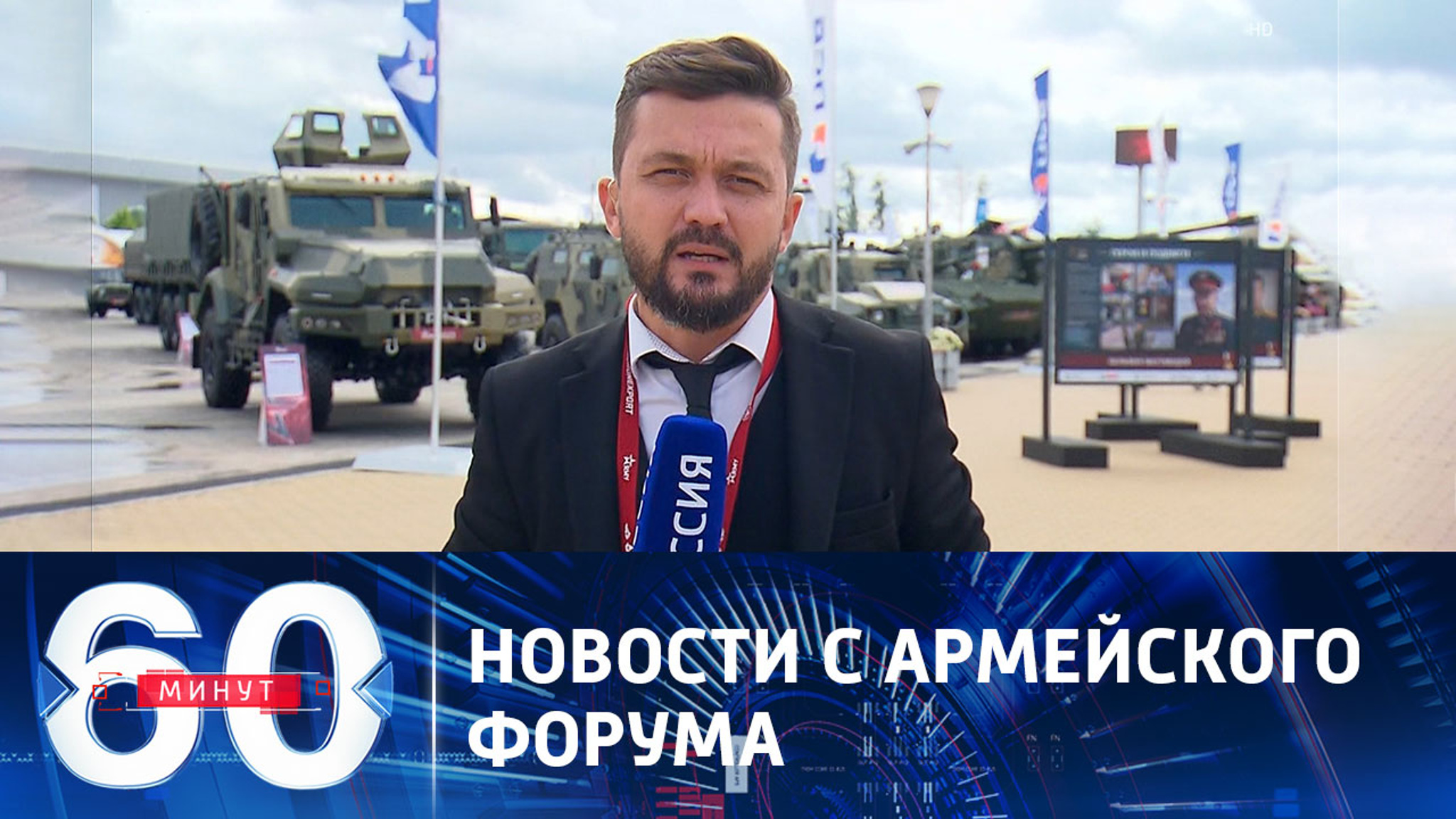 Открытие международного военно-технического форума "Армия-2023"