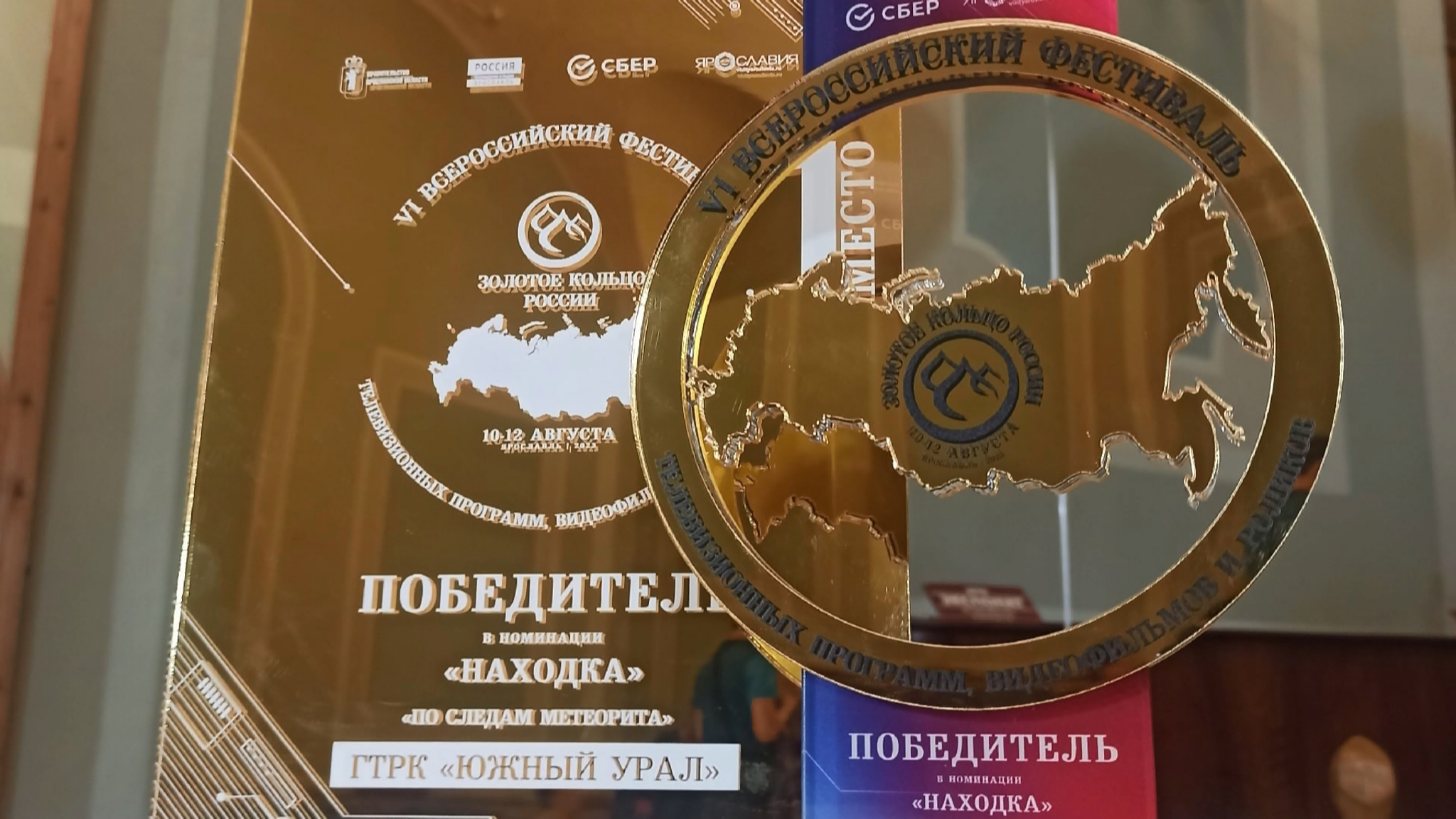 Сюжет журналистов ГТРК "Южный Урал" победил на фестивале "Золотое кольцо России"