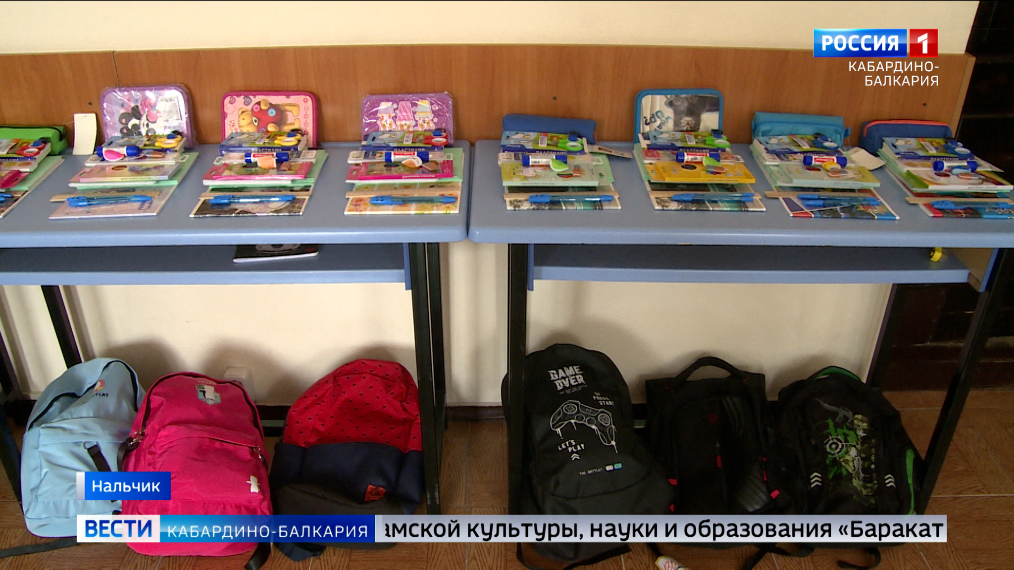 Благотворительный фонд "Баракат" проводит в КБР акцию "Собери ребёнка в школу"