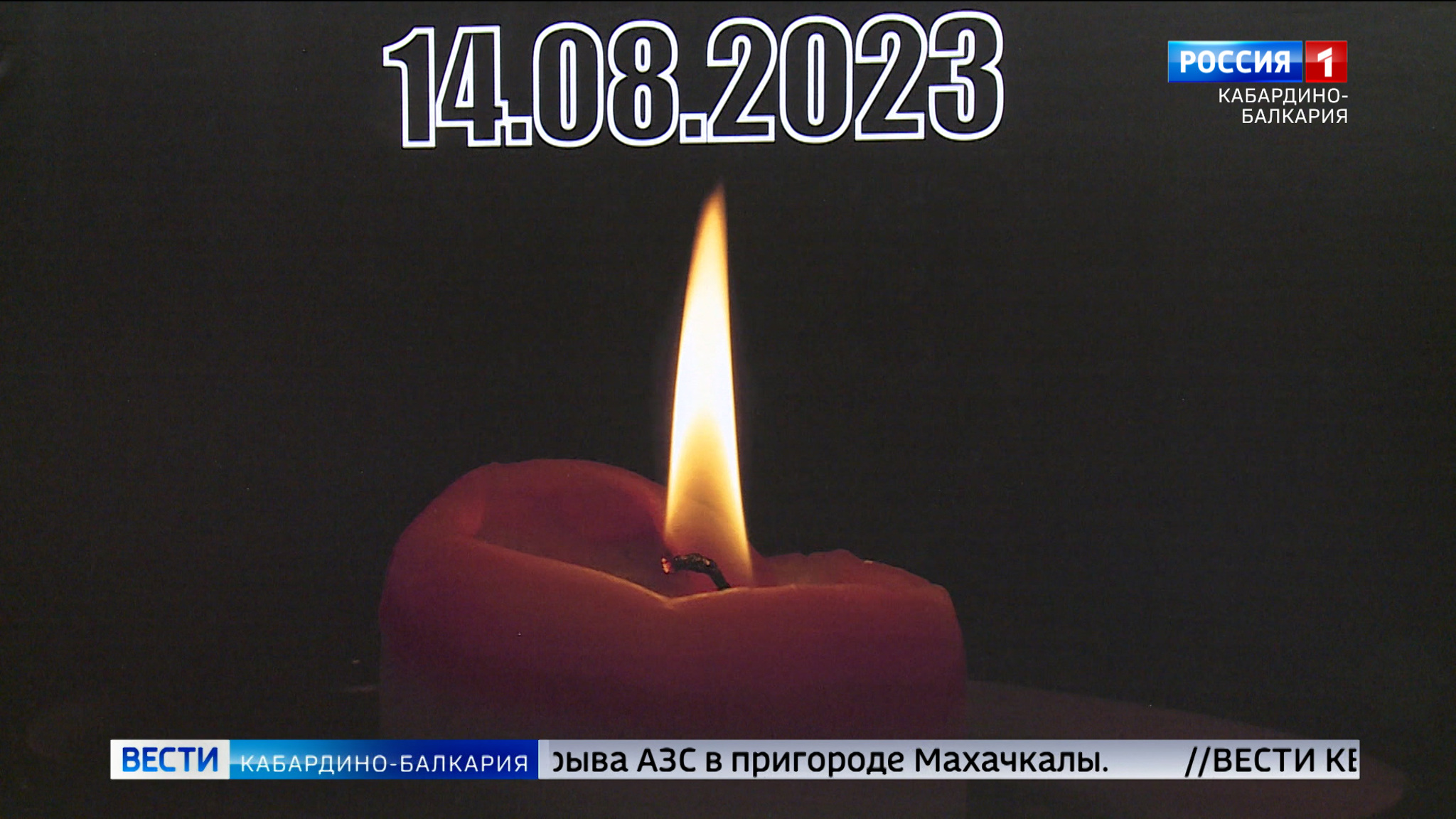 В Нальчике прошёл траурный митинг по погибшим в Махачкале