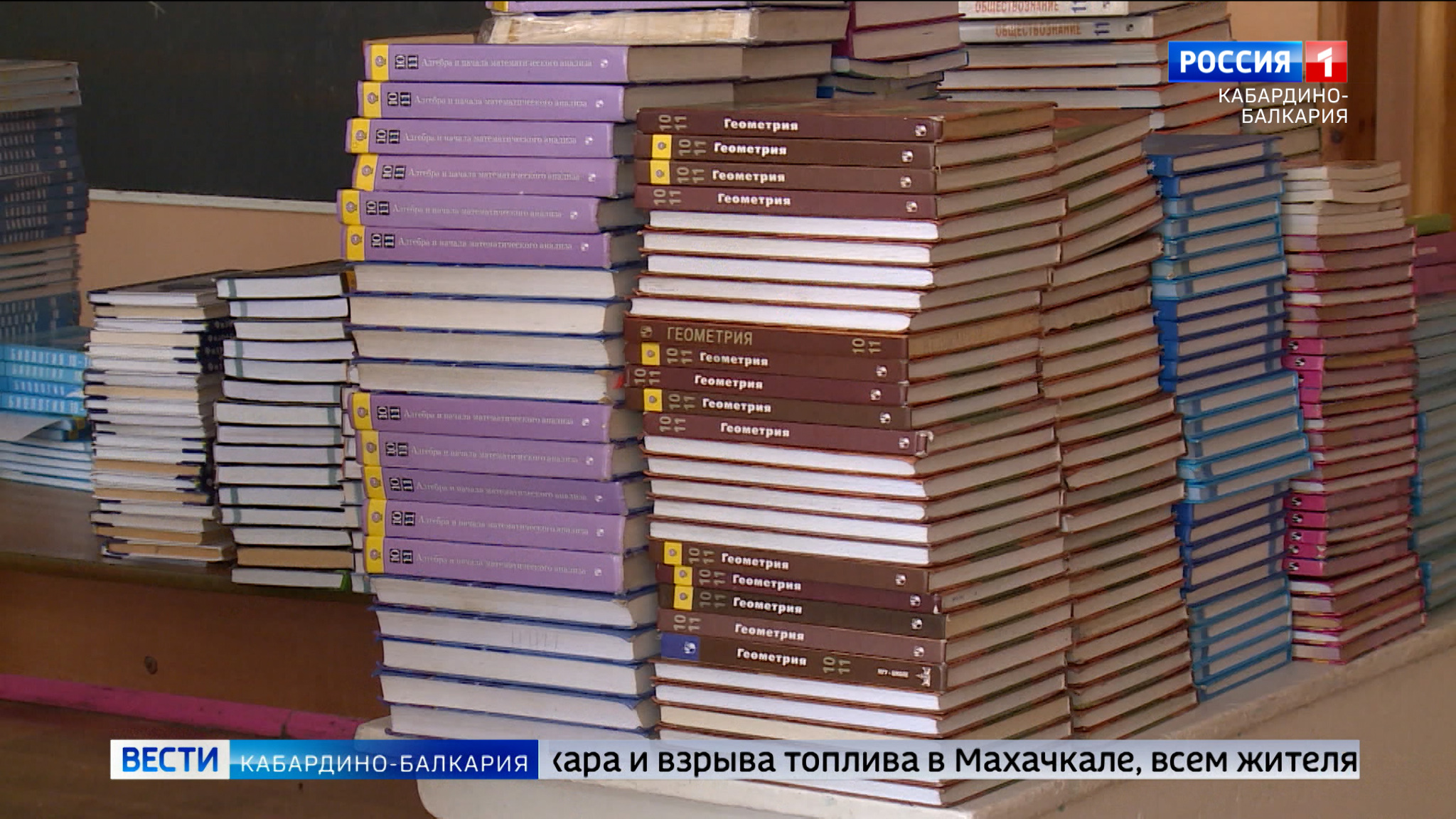 КБР направит в Херсонскую область 1600 новых учебников истории