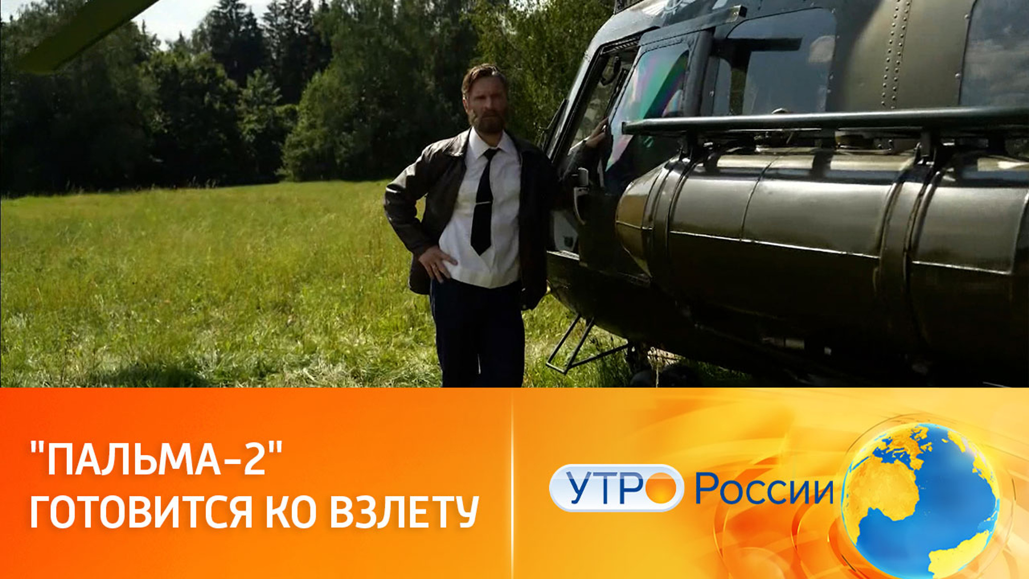 "Пальма" возвращается на взлетную полосу