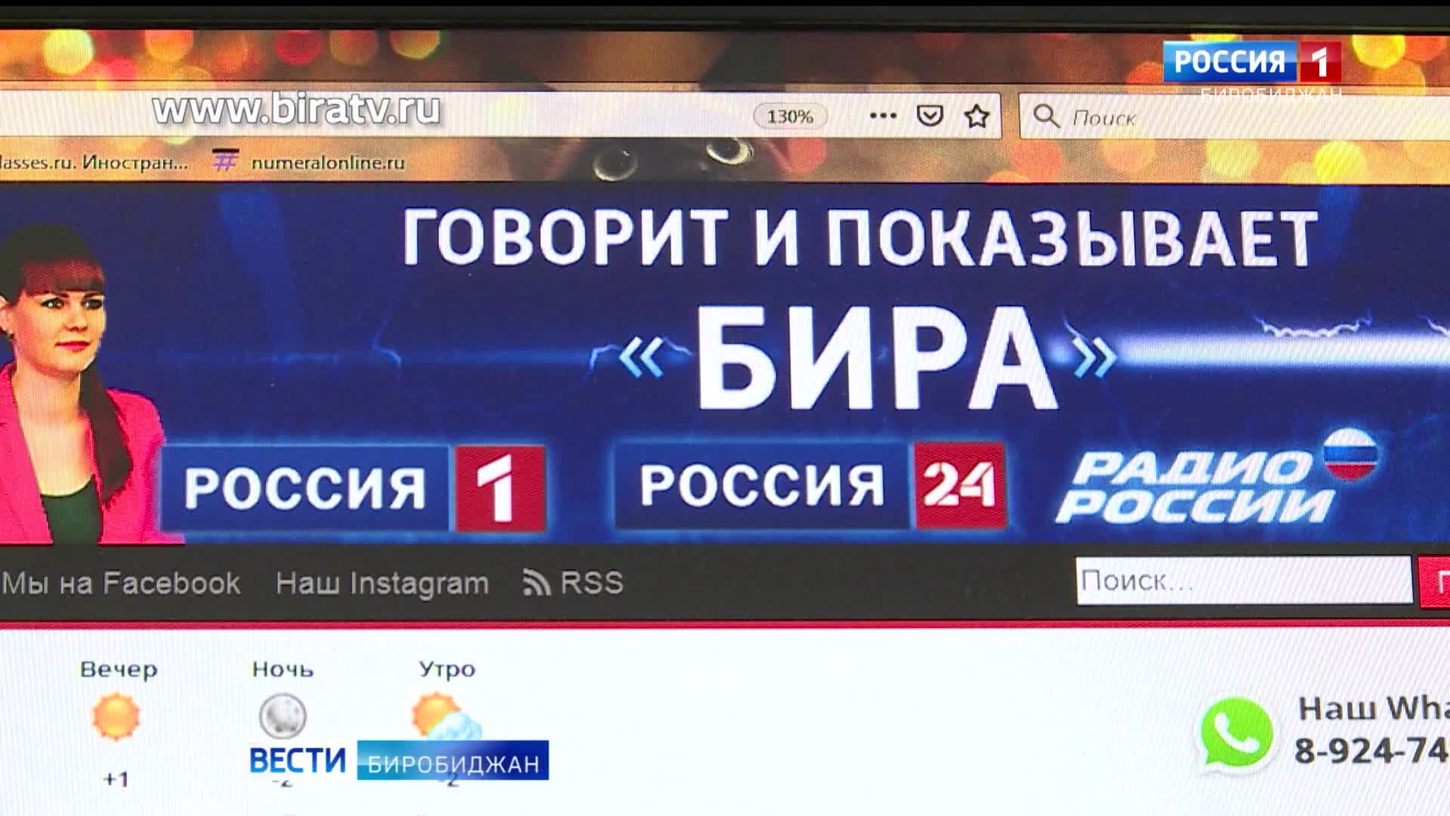 Сегодня в эфире "Радио России Биробиджан" (17 августа)