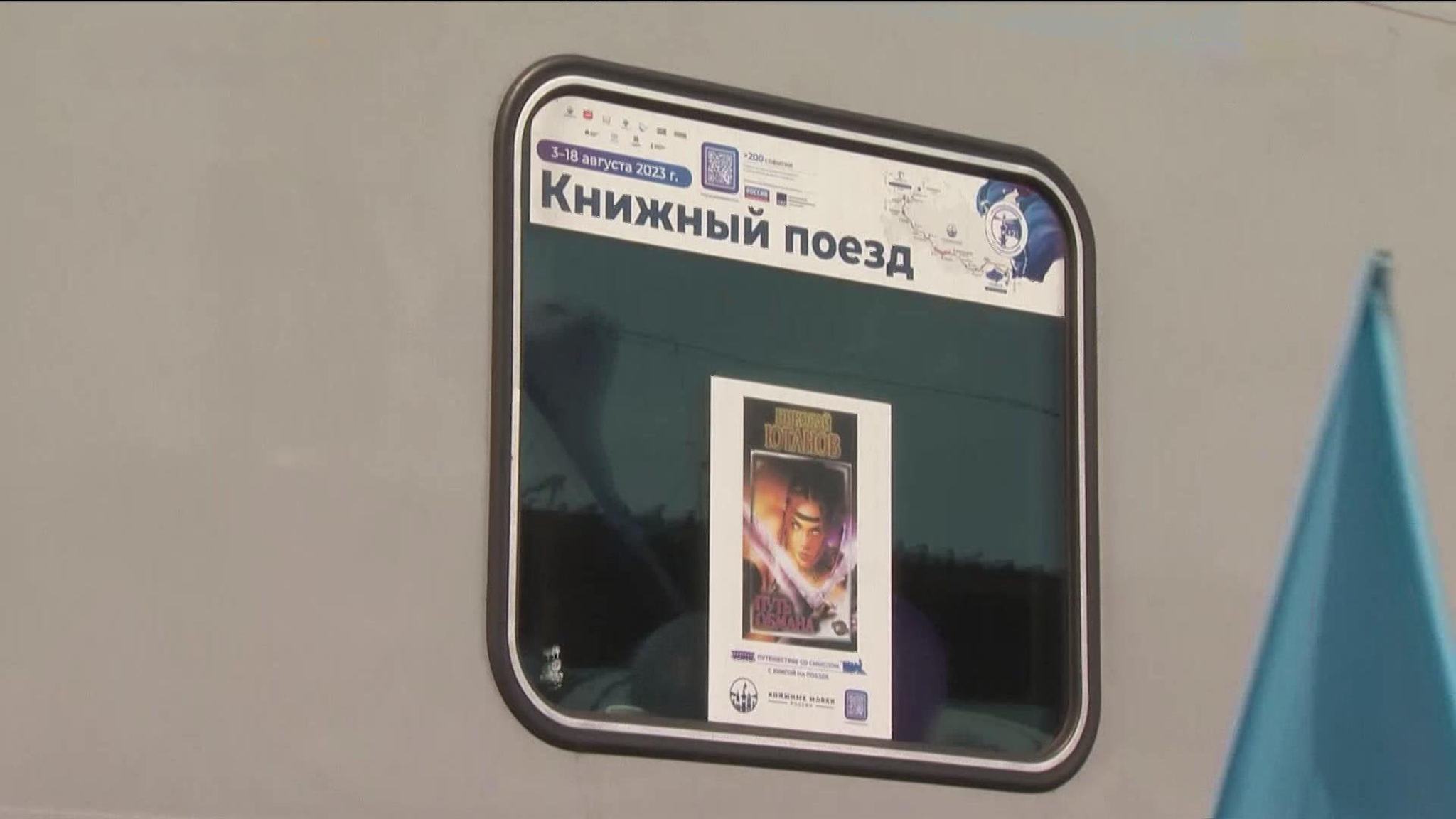 Из Петербурга во Владивосток прибыл "Книжный поезд"
