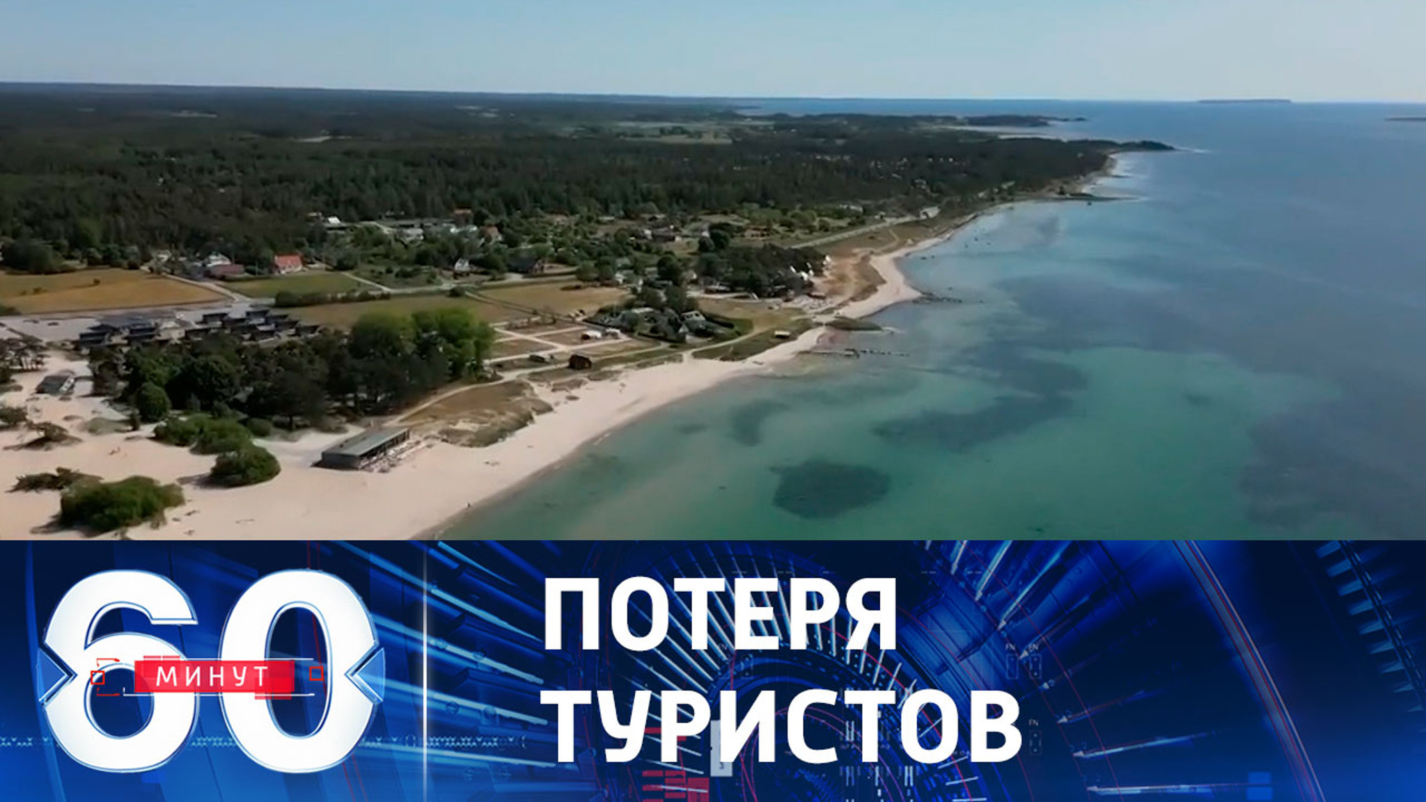 В странах Скандинавии скучают по русским туристам