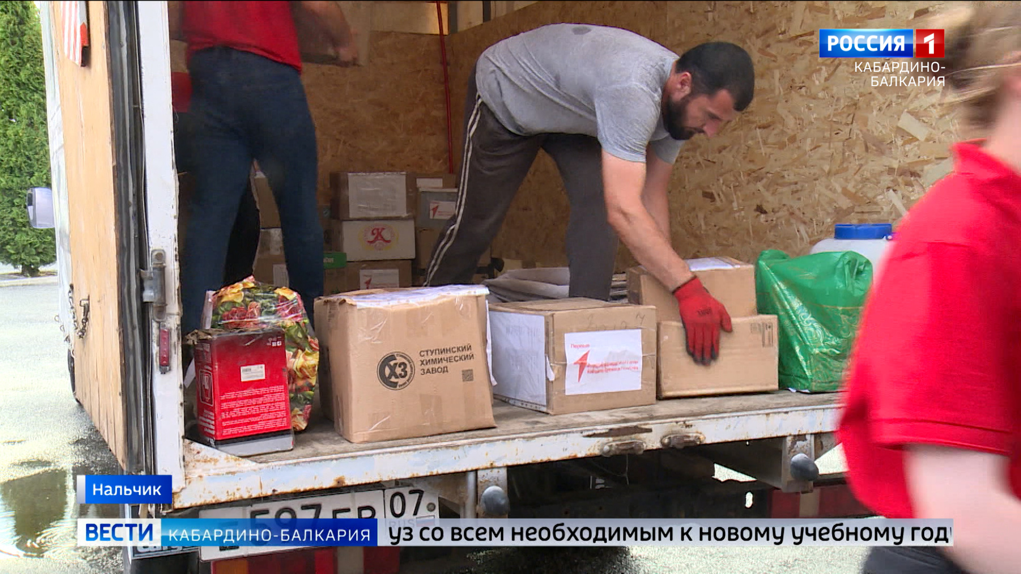 Из КБР в Херсонскую область отправили гуманитарный груз со всем необходимым к новому учебному году