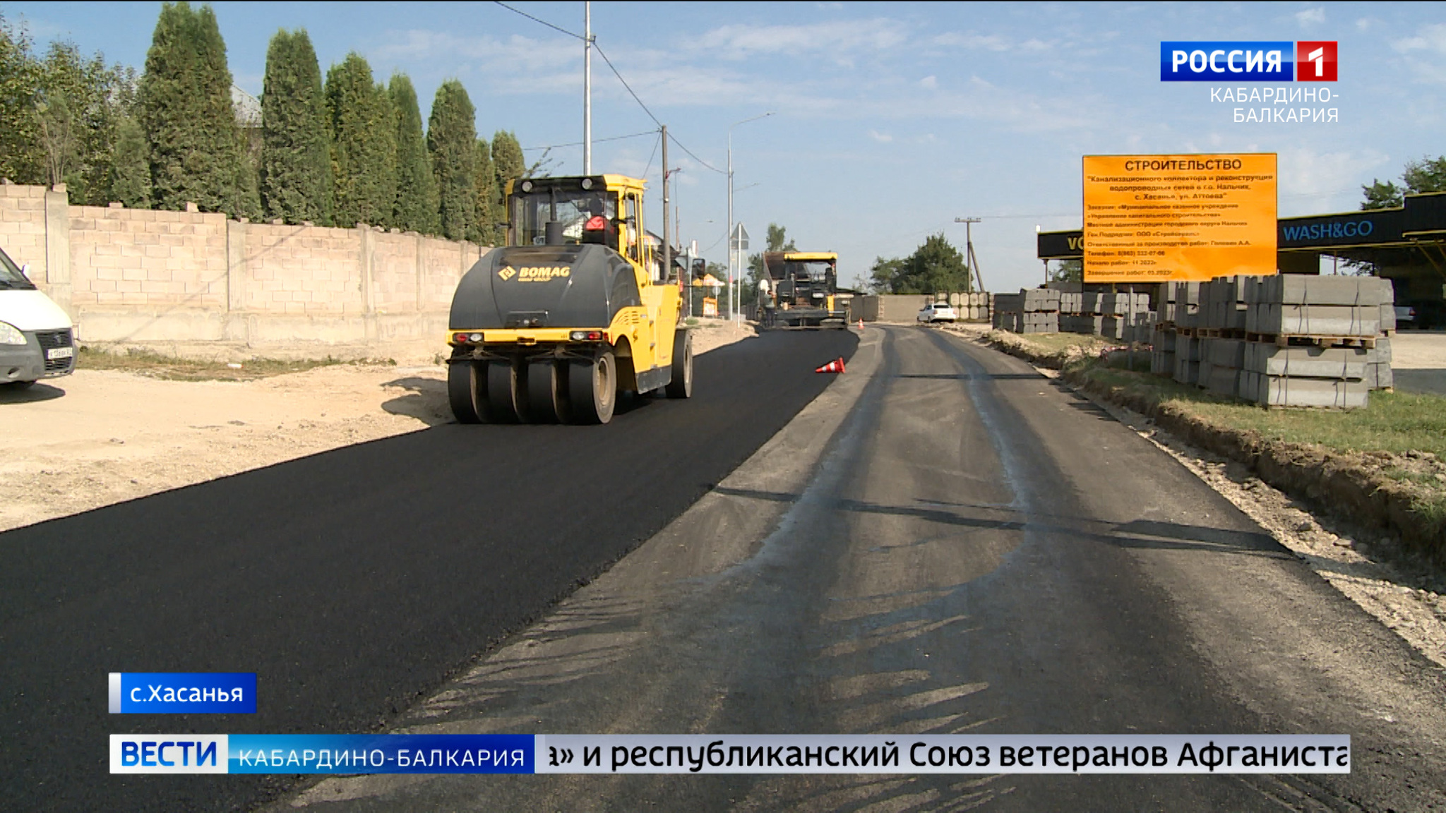 В Хасанье начался этап укладки асфальта на улице Аттоева