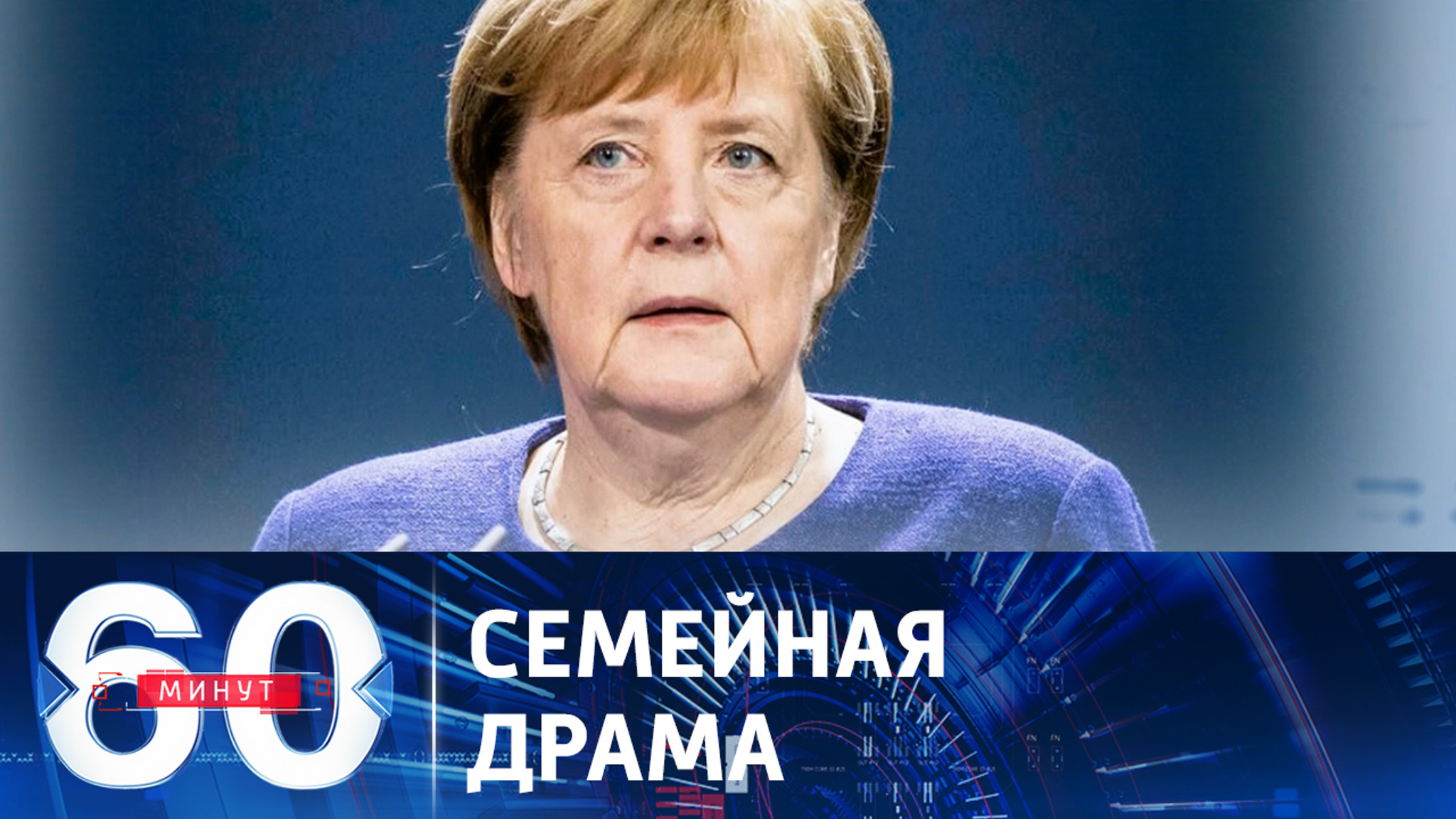 У Ангелы Меркель проблемы с мужем?