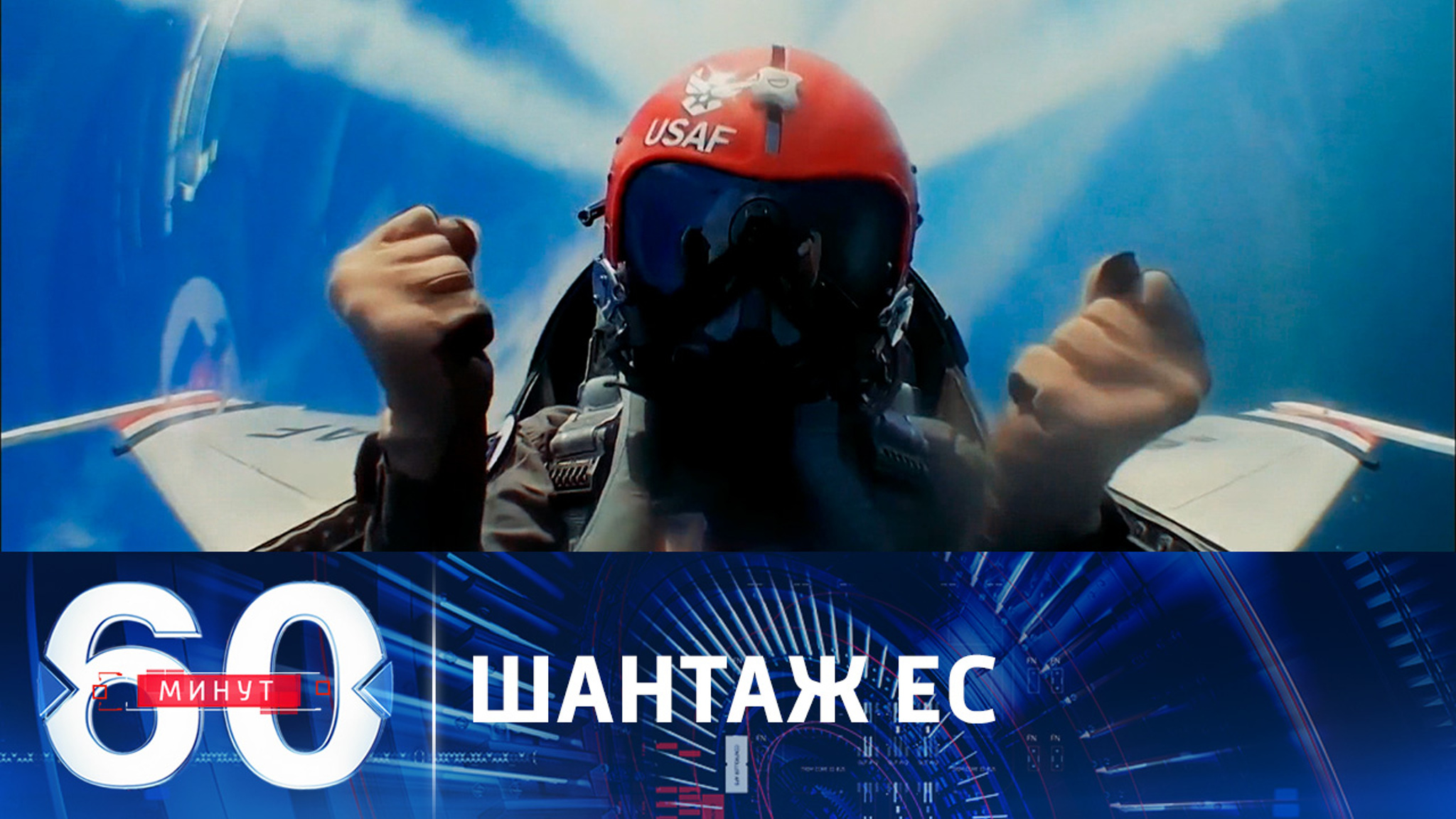 Зеленский запугивает европейцев российской угрозой