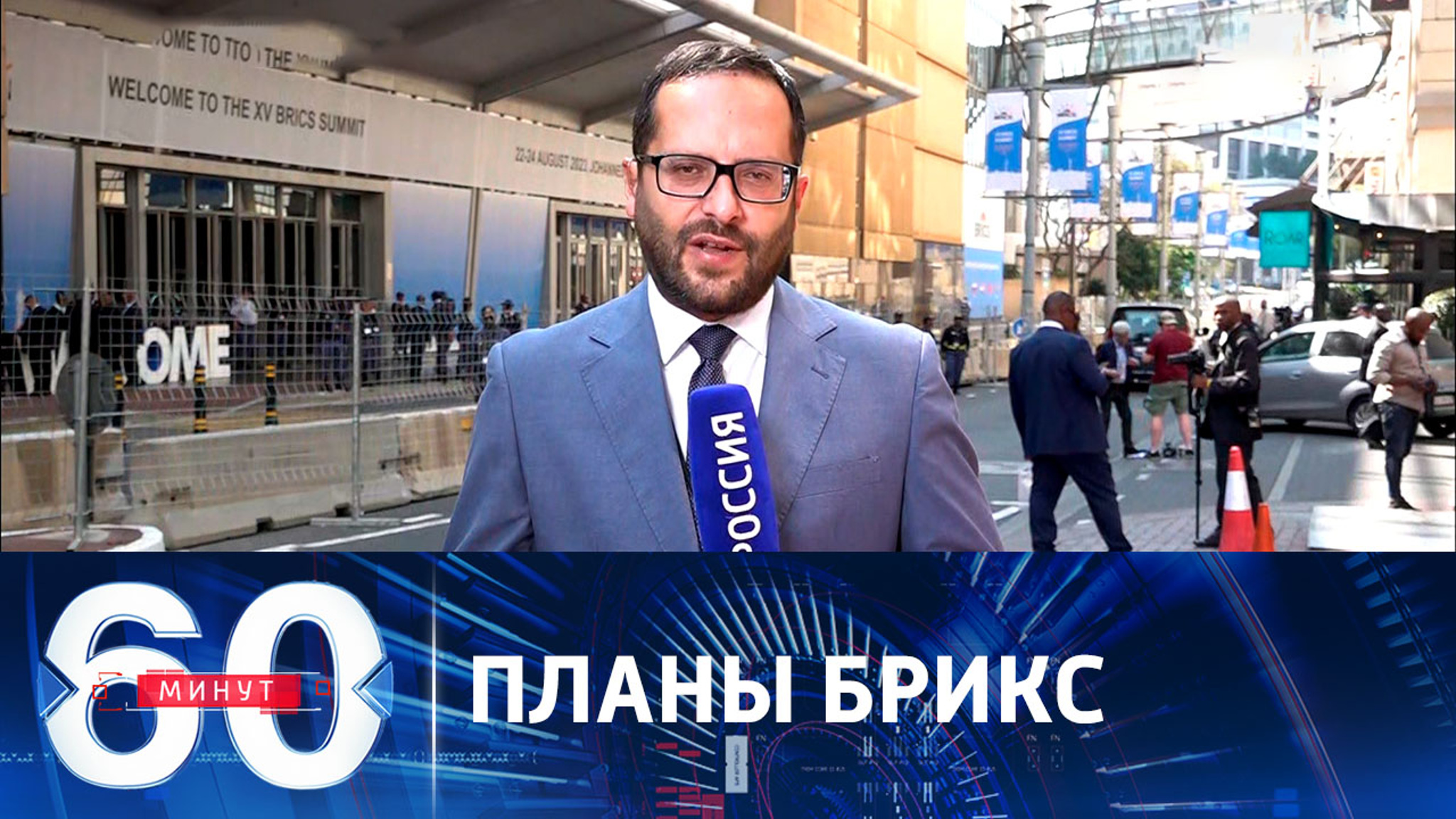 Открытие 15-го саммита БРИКС в Йоханнесбурге