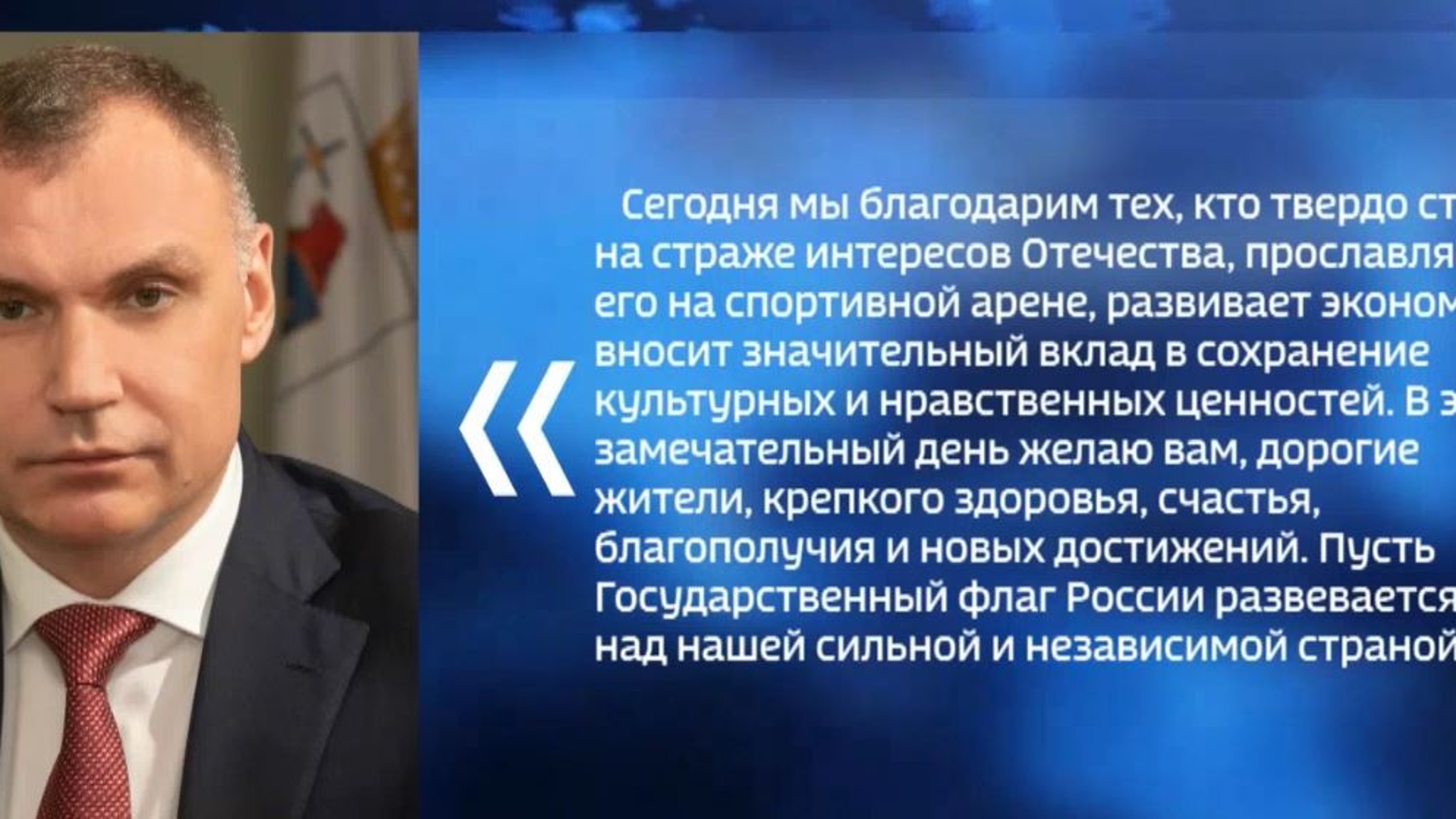 Глава Марий Эл поздравляет жителей республики с Днём Государственного флага России