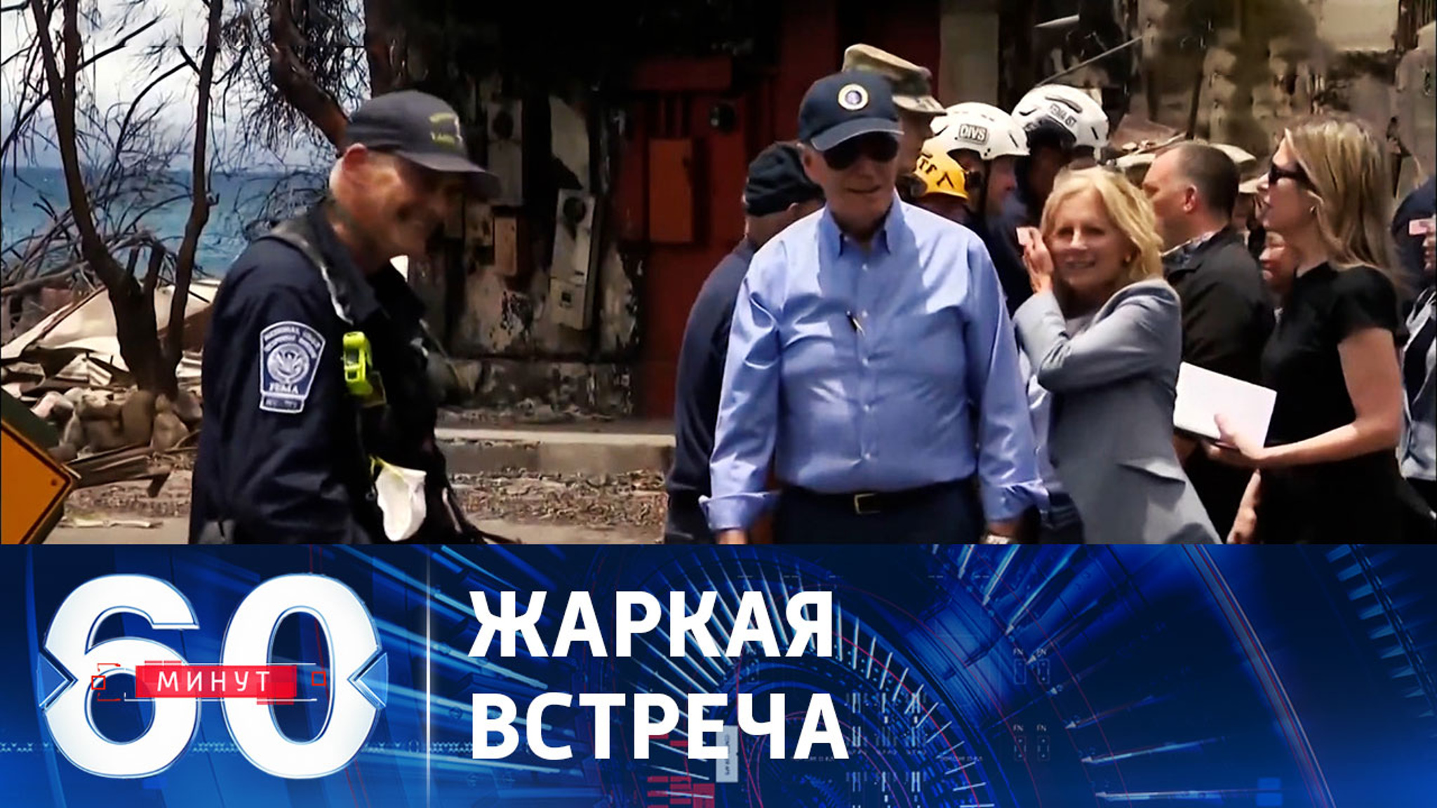 Байдена на Гавайях встретили оскорблениями