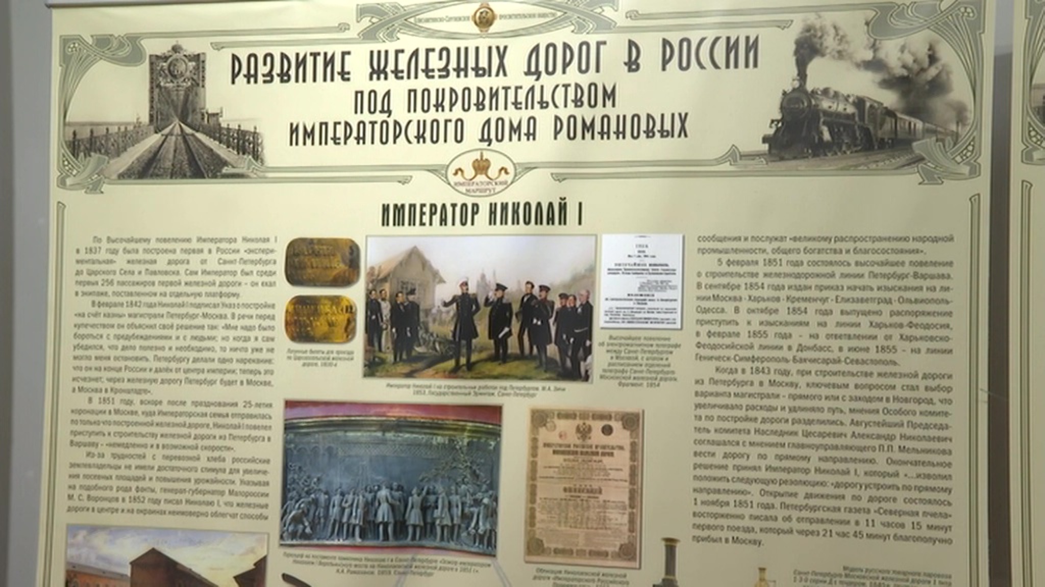 В Чите открылась выставка, посвященная самой длинной железной дороге в мире