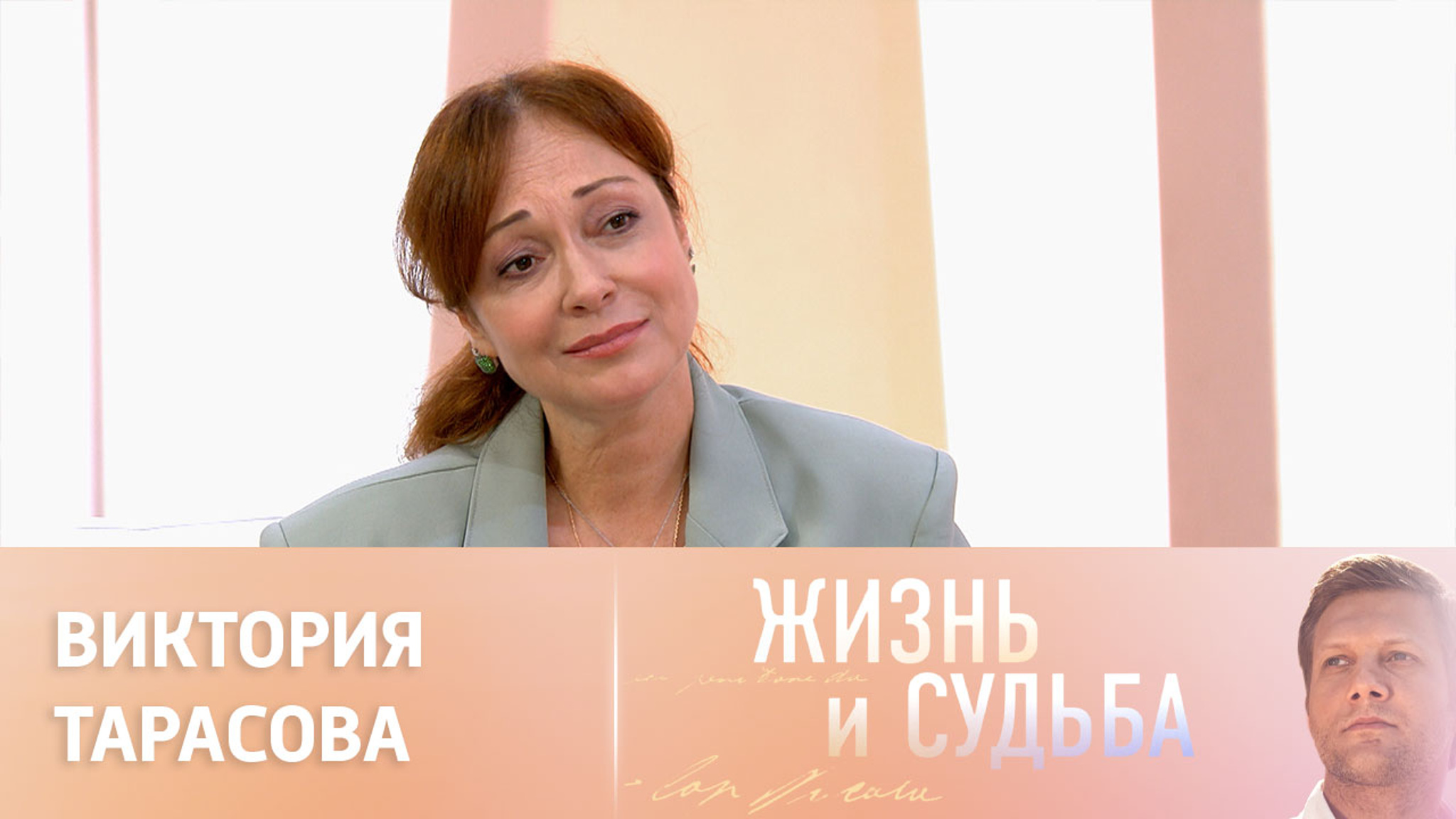 Эфир от 23.08.2023. Виктория Тарасова